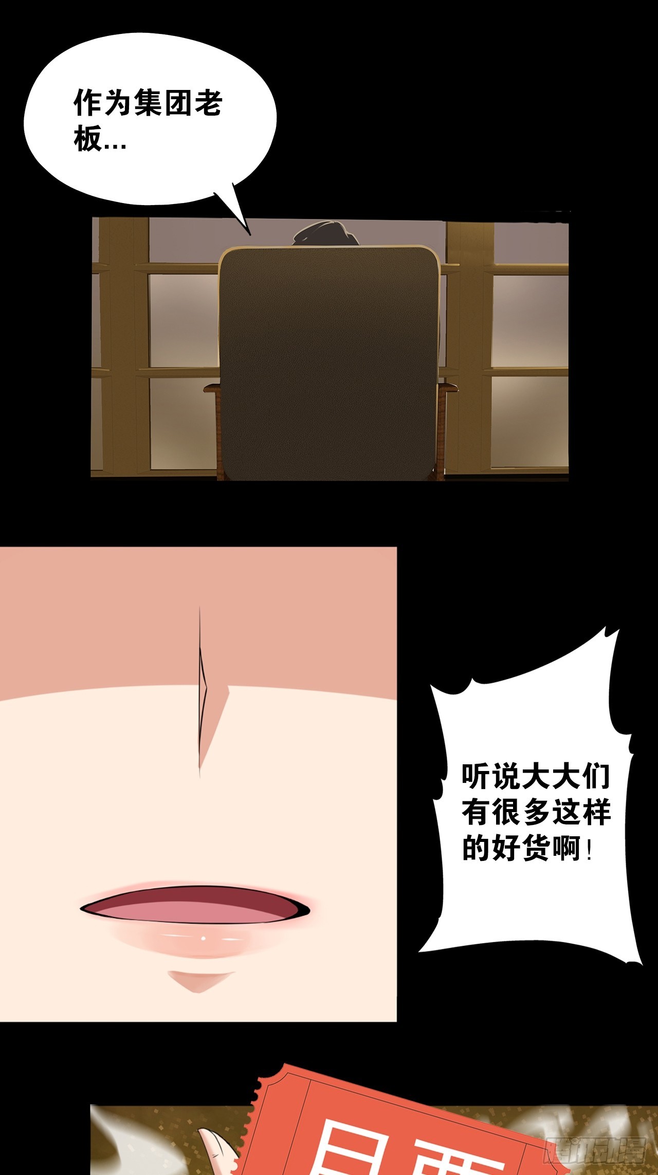 《地核之子》第二十二话神秘组织 第34页