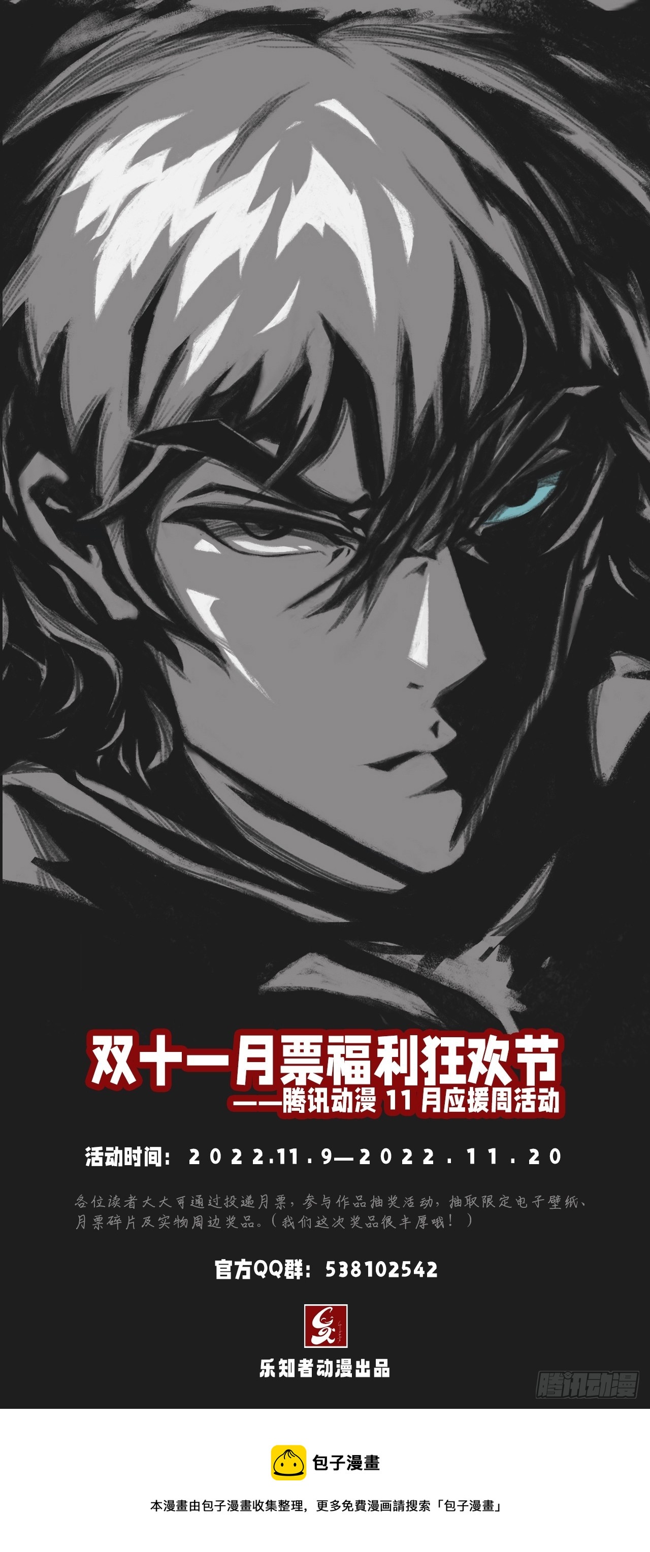 《地核之子》第二十二话神秘组织 第37页