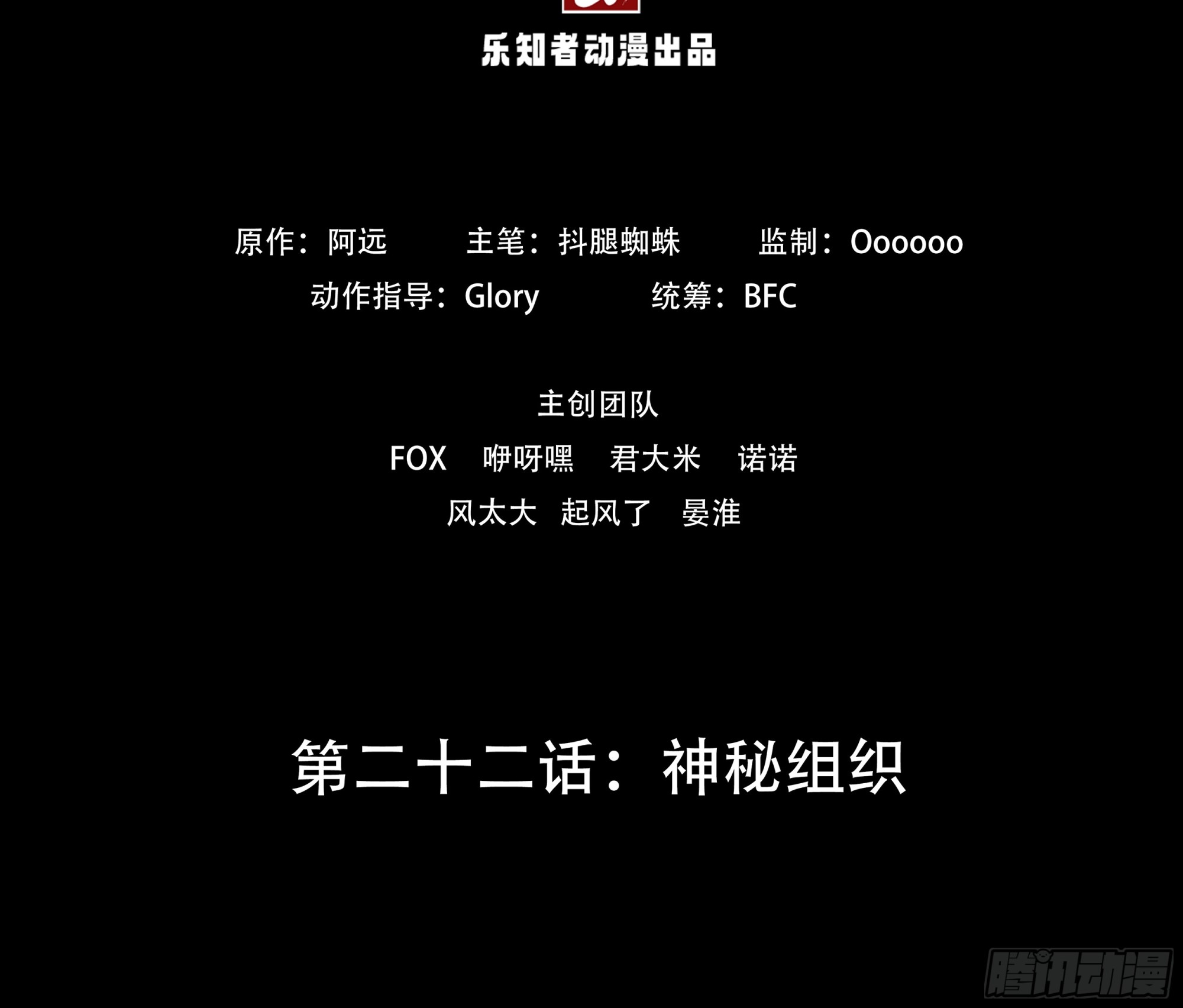 《地核之子》第二十二话神秘组织 第3页