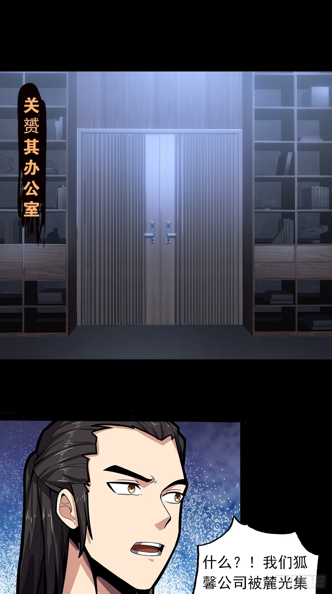 《地核之子》第二十二话神秘组织 第4页
