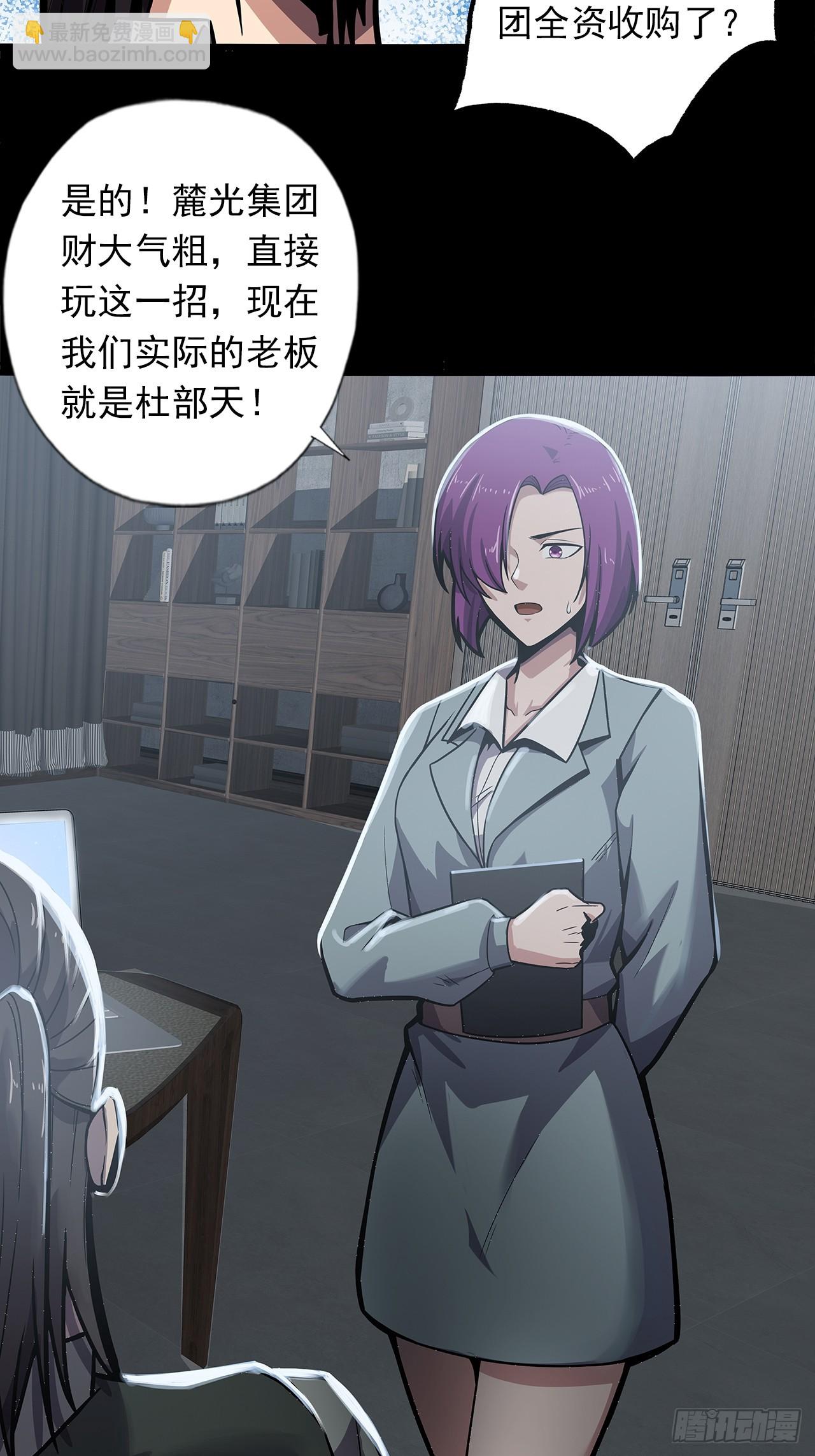 《地核之子》第二十二话神秘组织 第5页