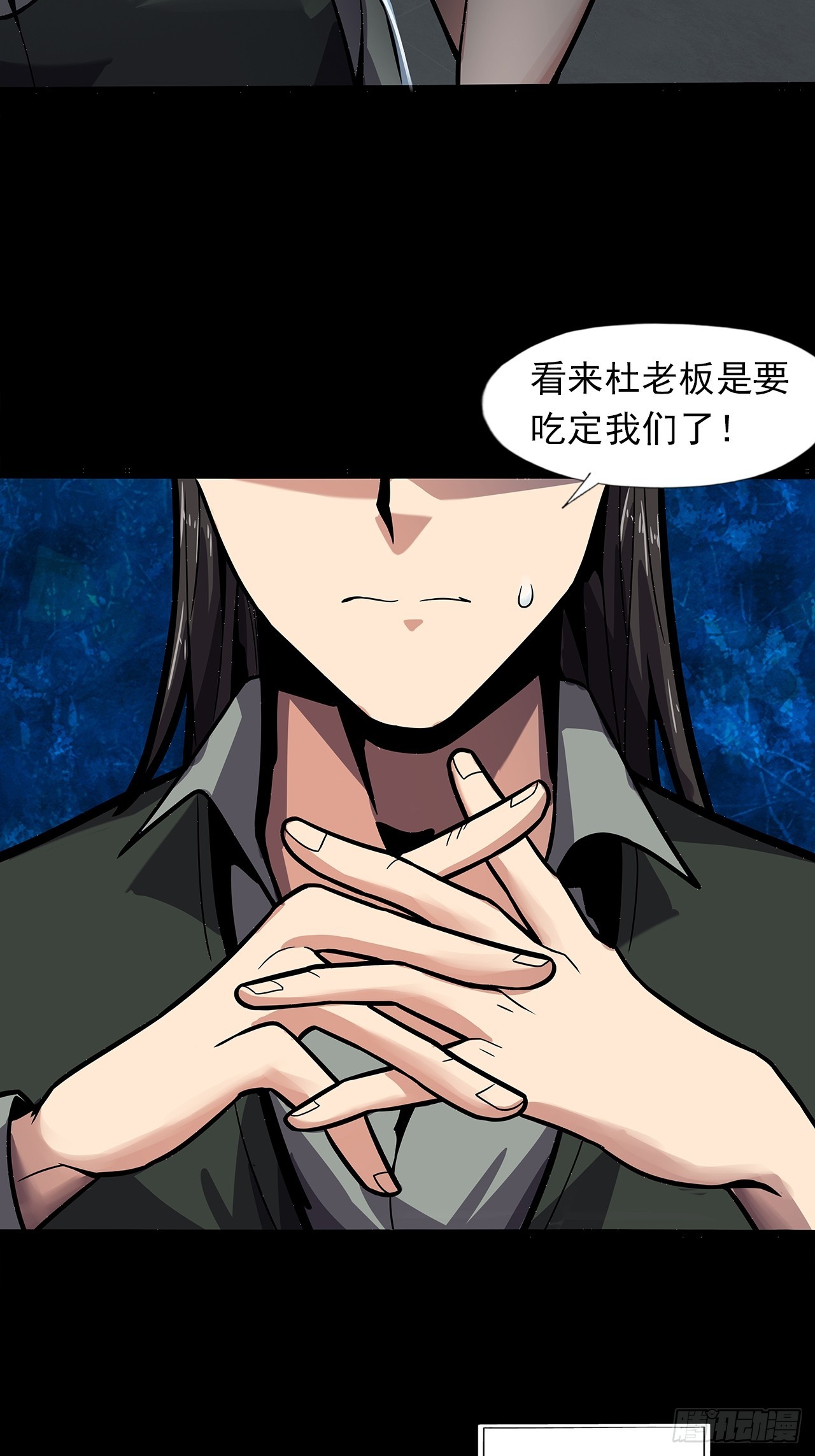 《地核之子》第二十二话神秘组织 第6页