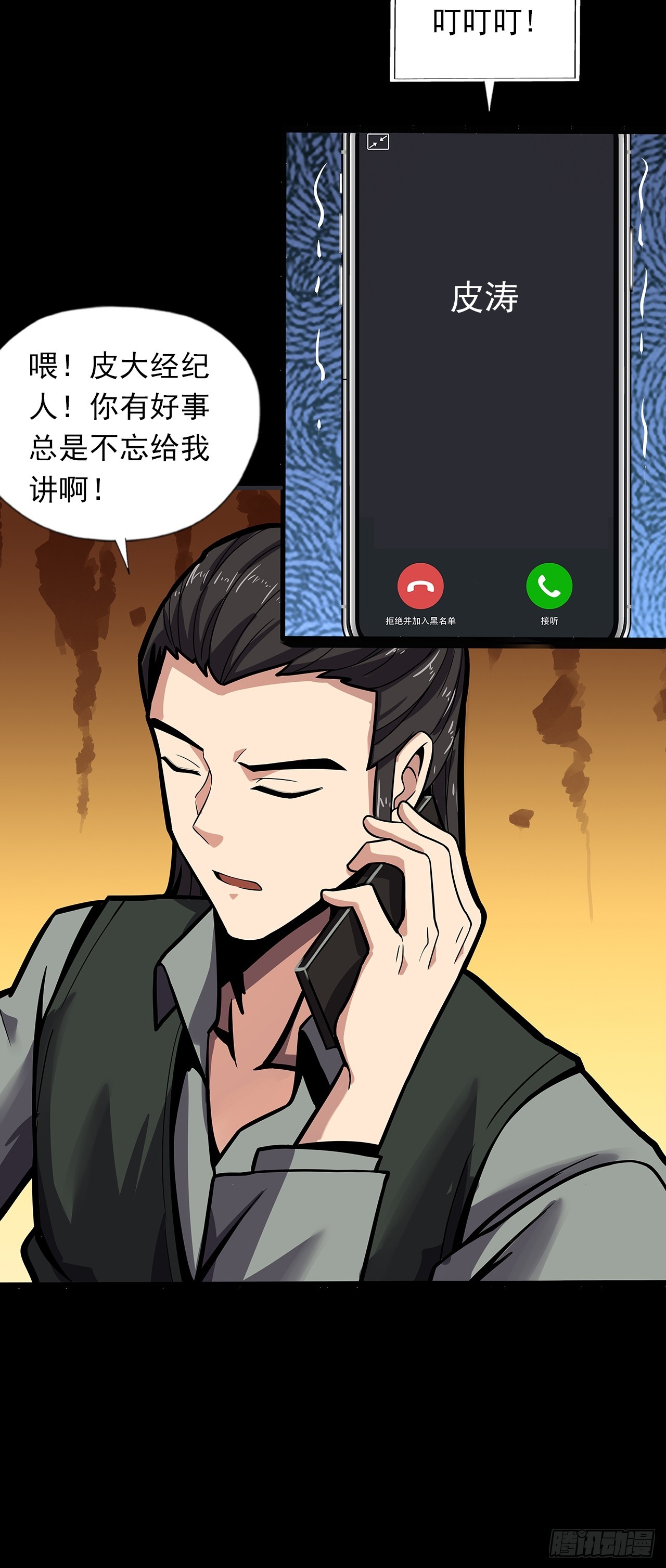 《地核之子》第二十二话神秘组织 第7页