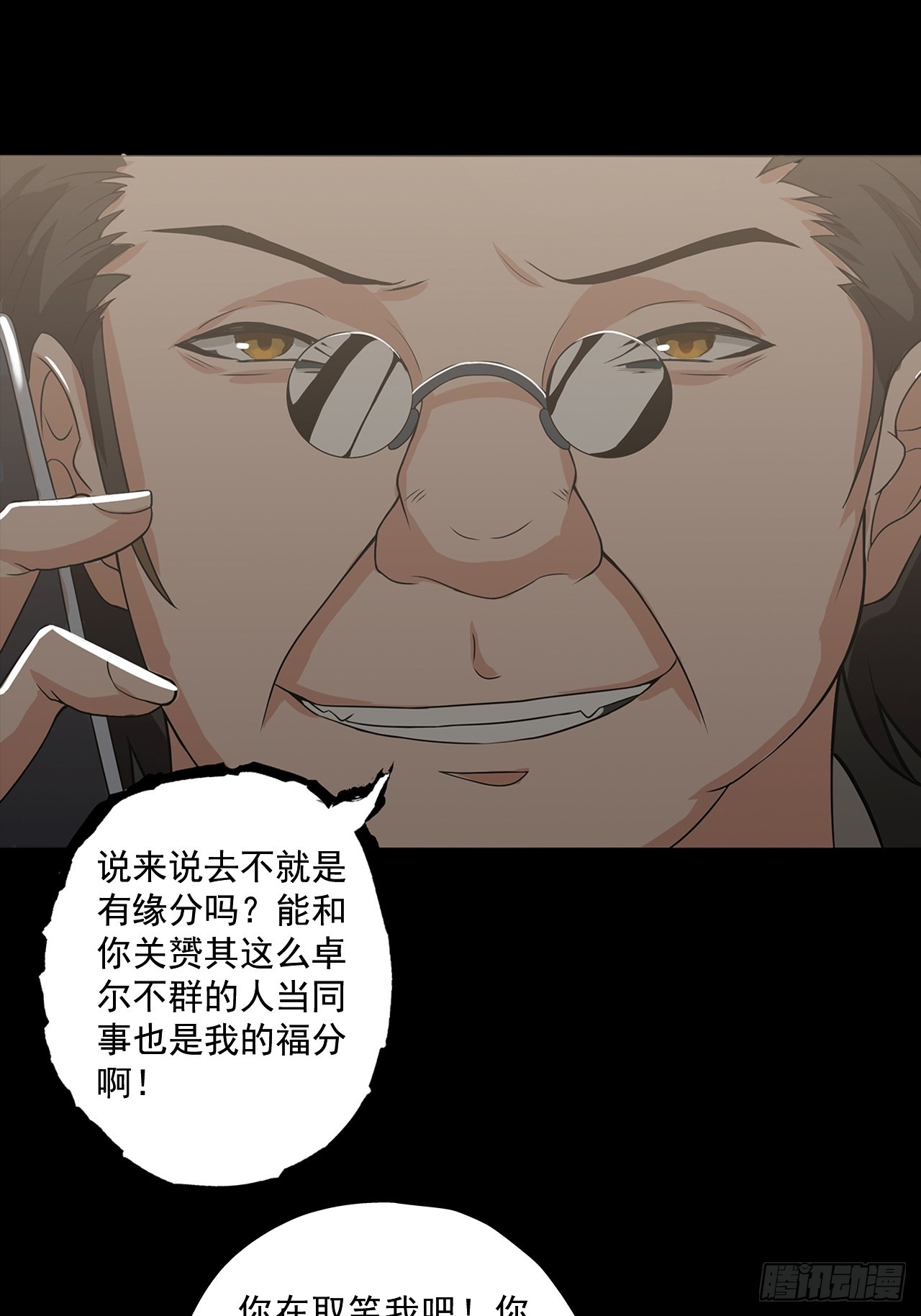 《地核之子》第二十二话神秘组织 第8页
