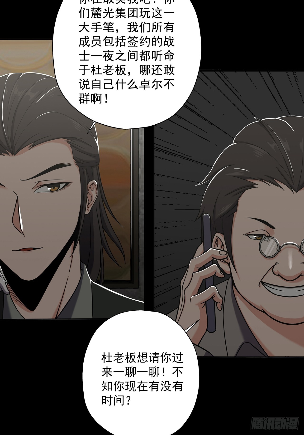 《地核之子》第二十二话神秘组织 第9页
