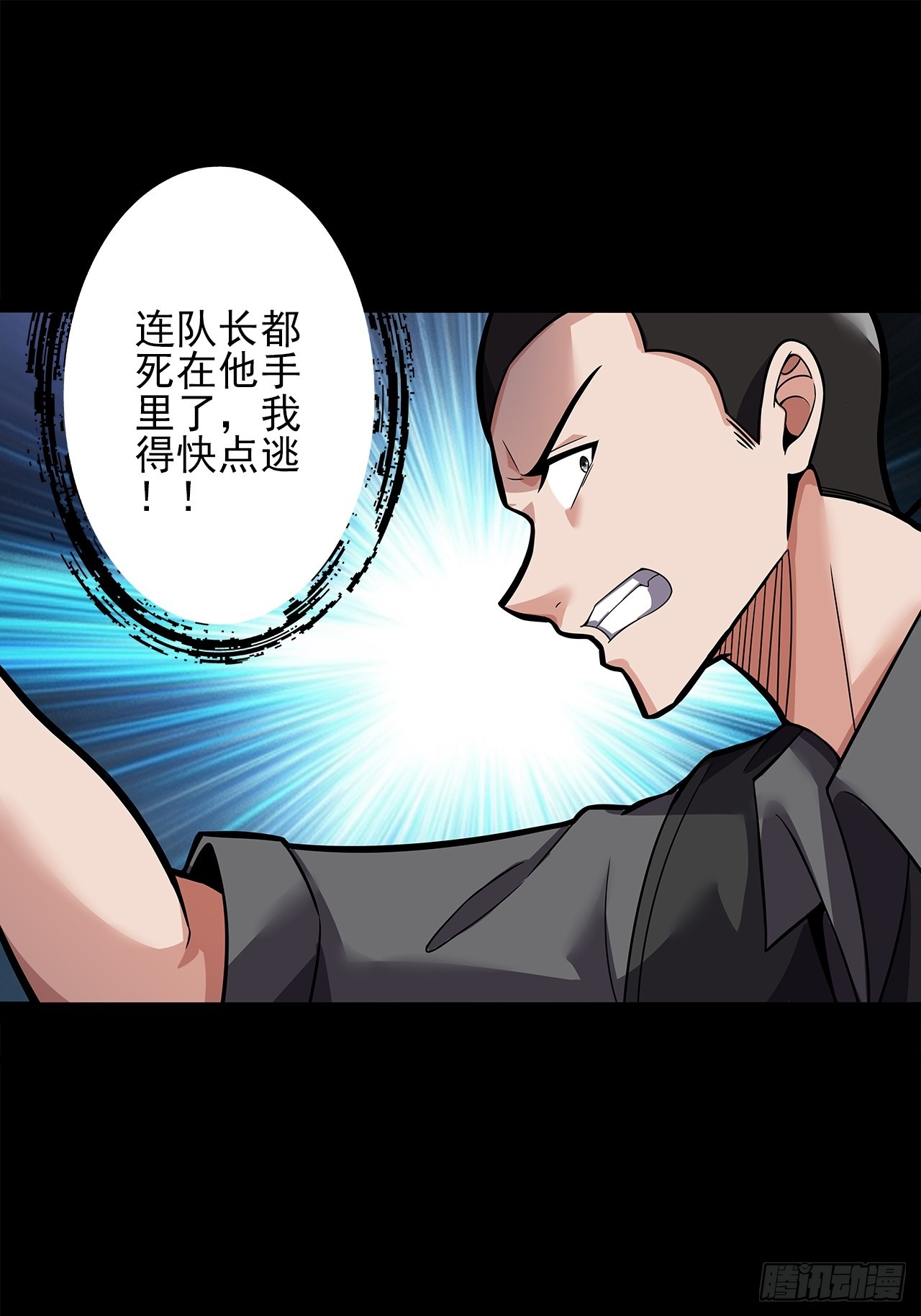 《地核之子》第二十一话疑团重重 第13页