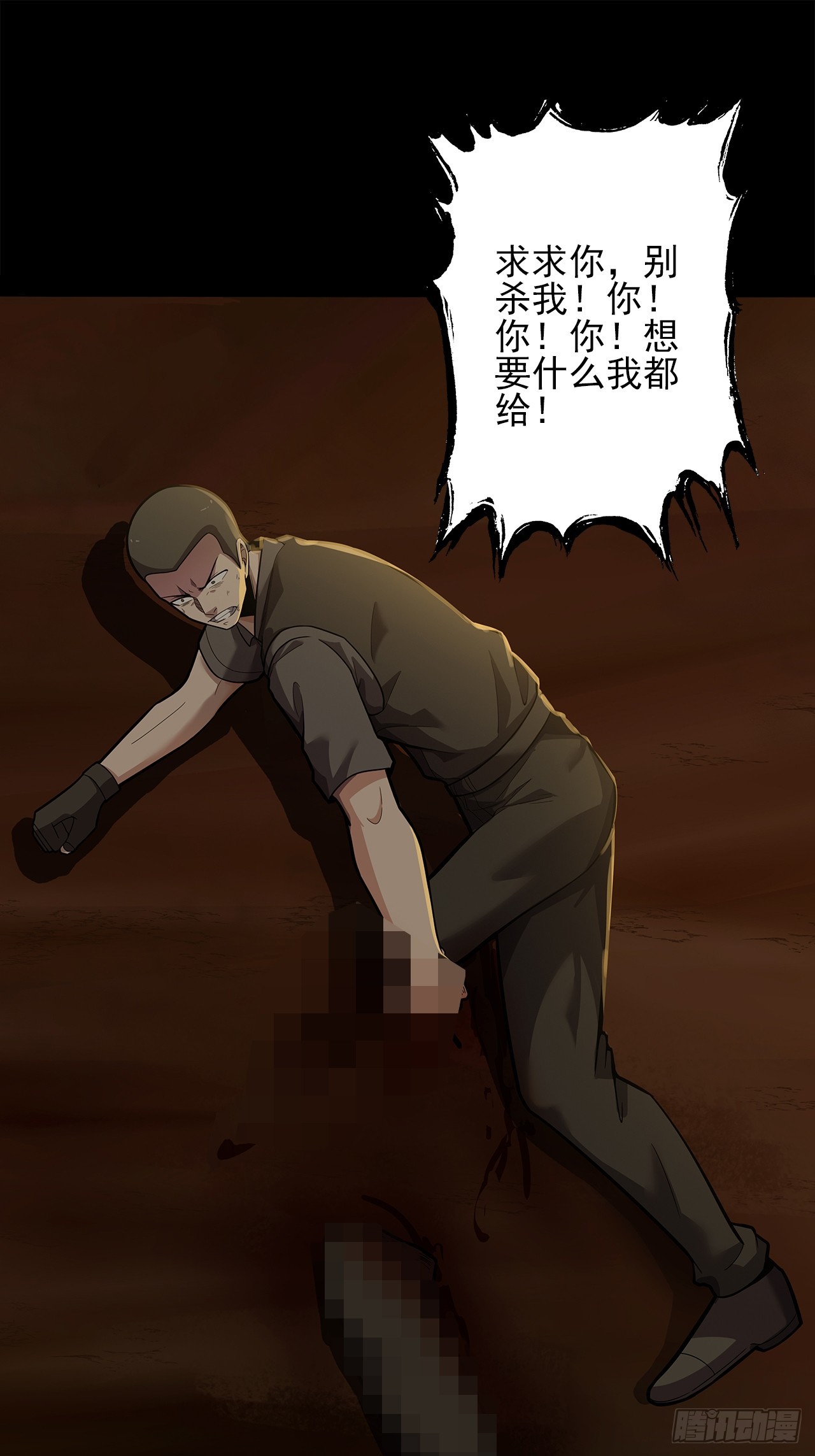 《地核之子》第二十一话疑团重重 第17页