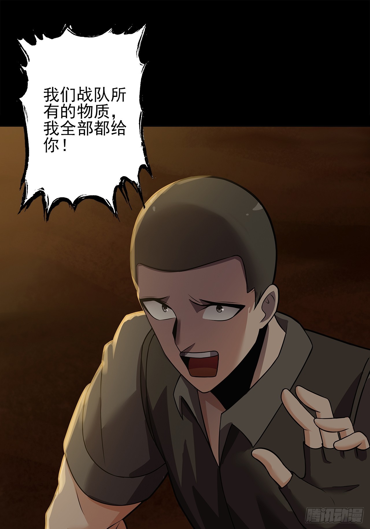 《地核之子》第二十一话疑团重重 第20页