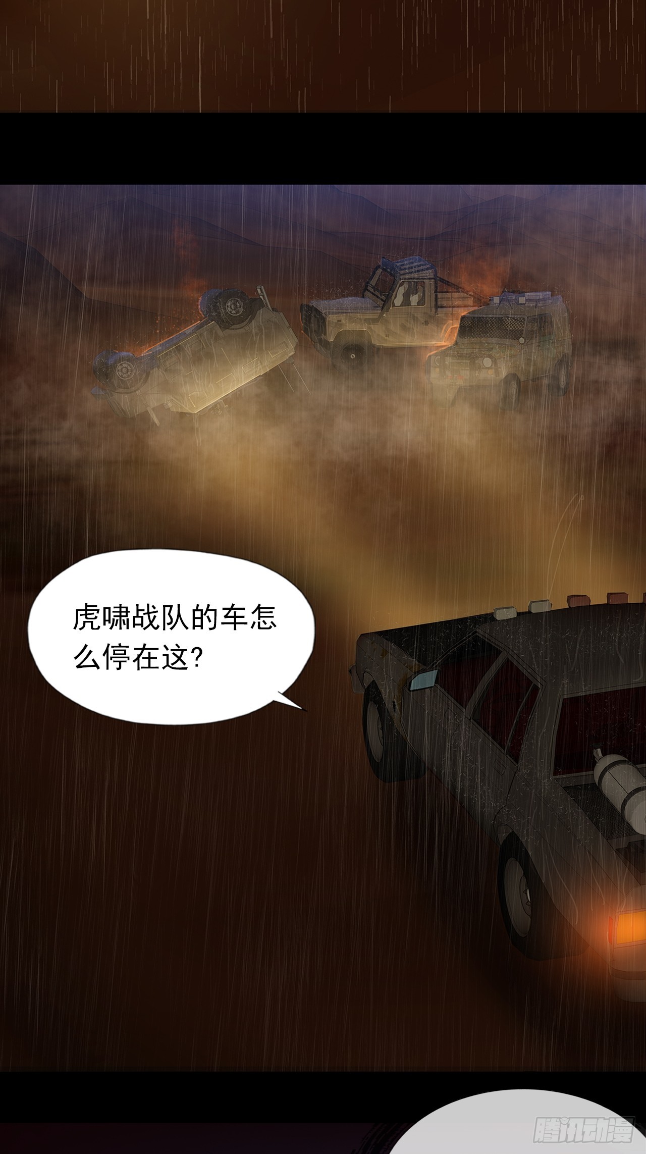 《地核之子》第二十一话疑团重重 第24页