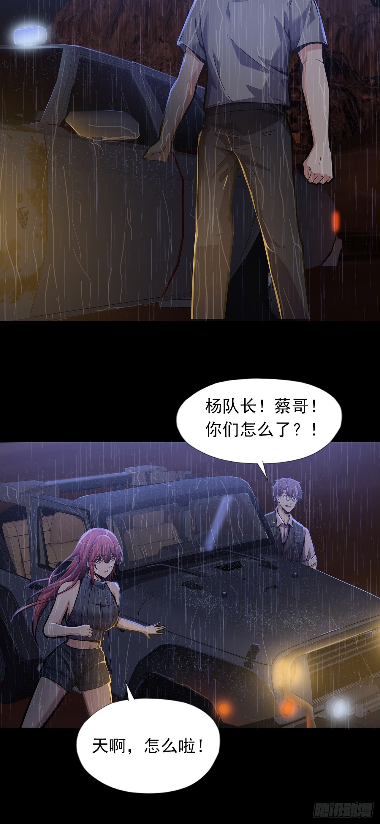 《地核之子》第二十一话疑团重重 第28页