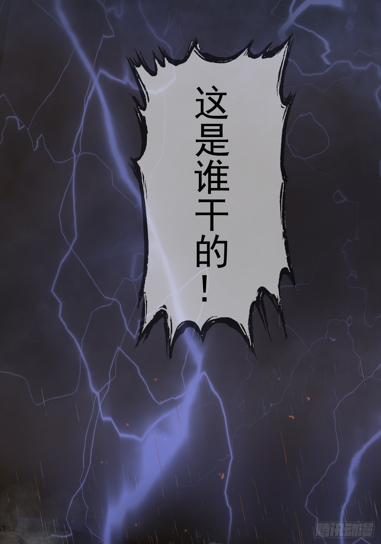 《地核之子》第二十一话疑团重重 第30页