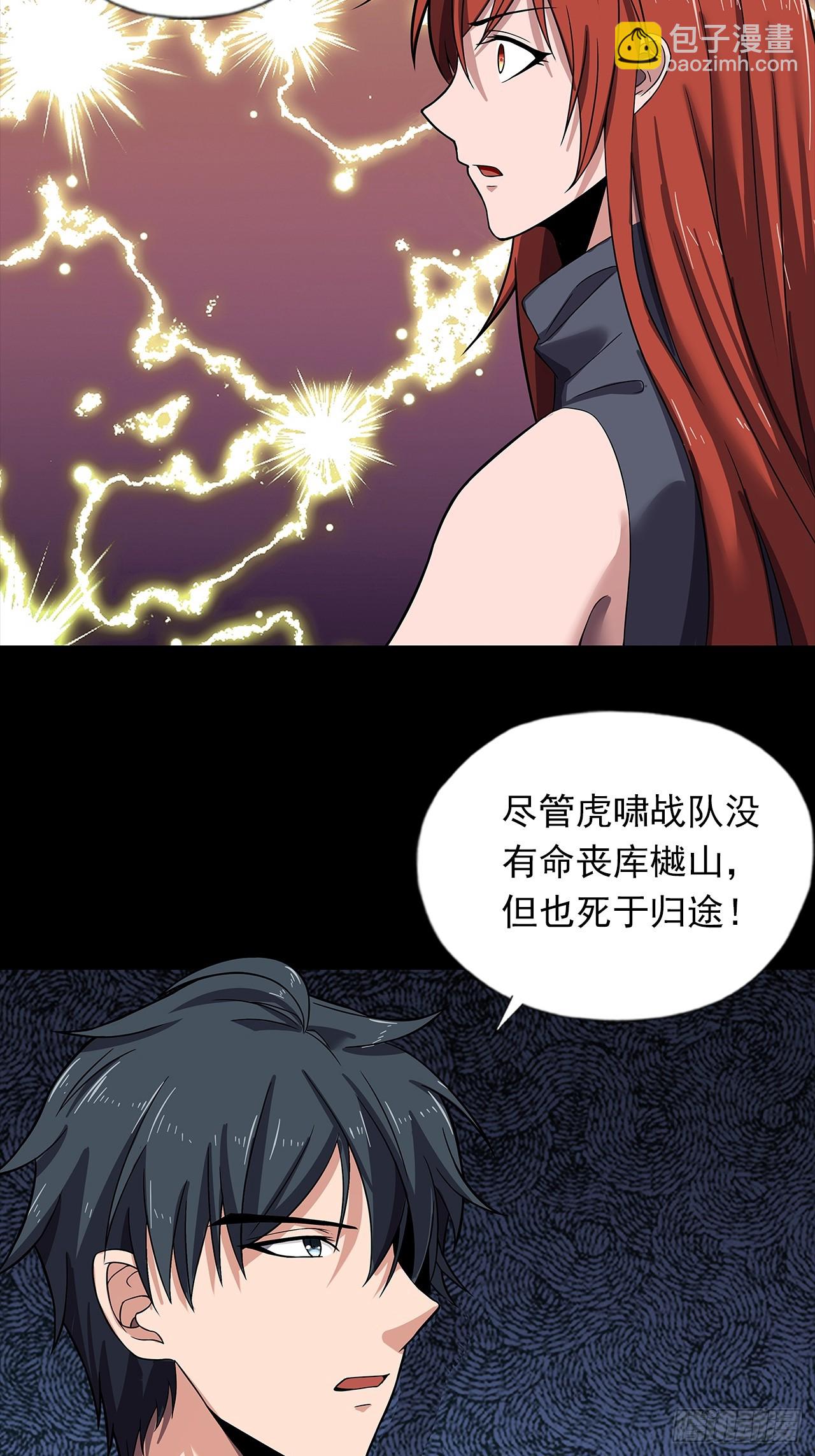 《地核之子》第二十一话疑团重重 第37页
