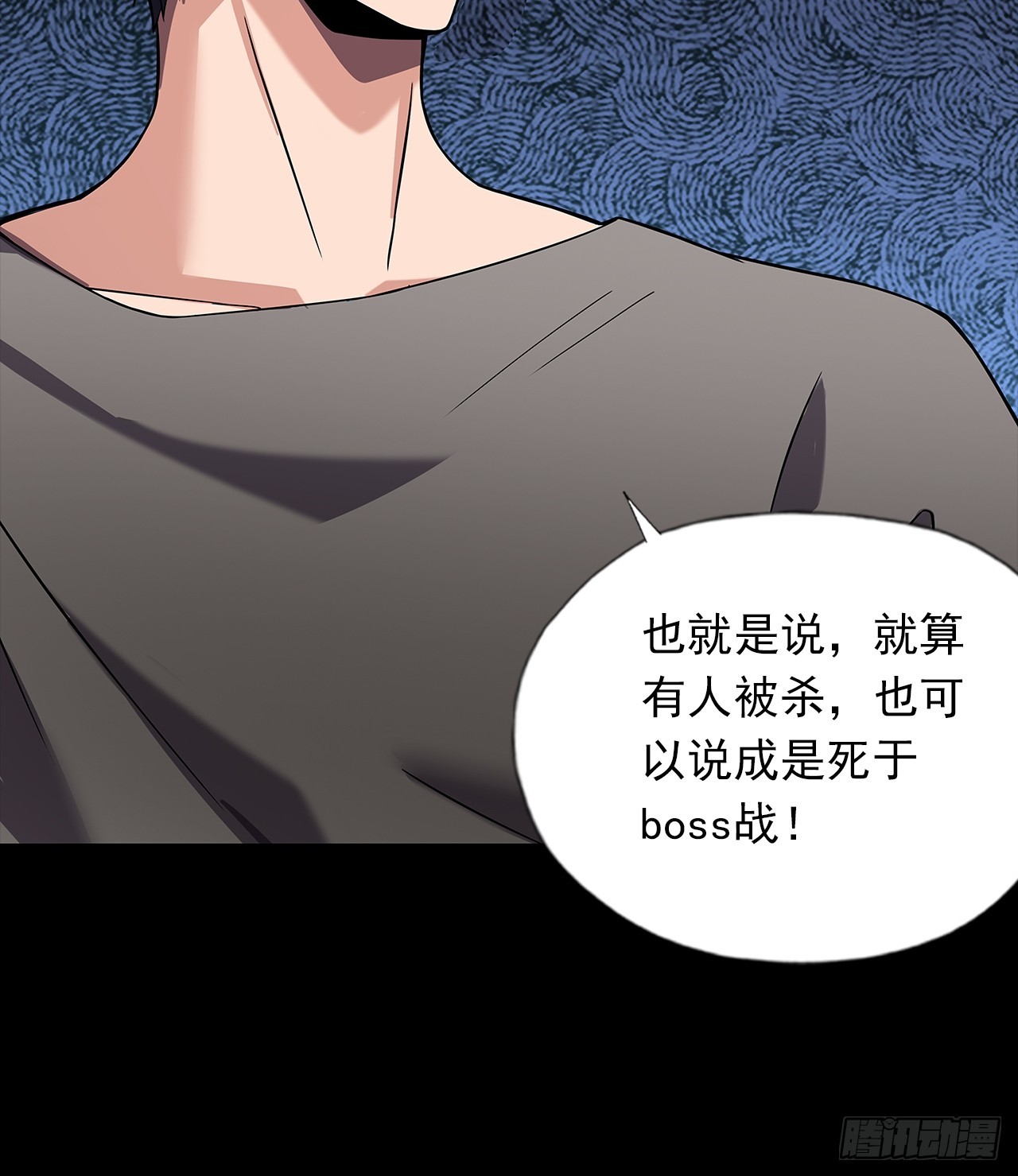 《地核之子》第二十一话疑团重重 第38页
