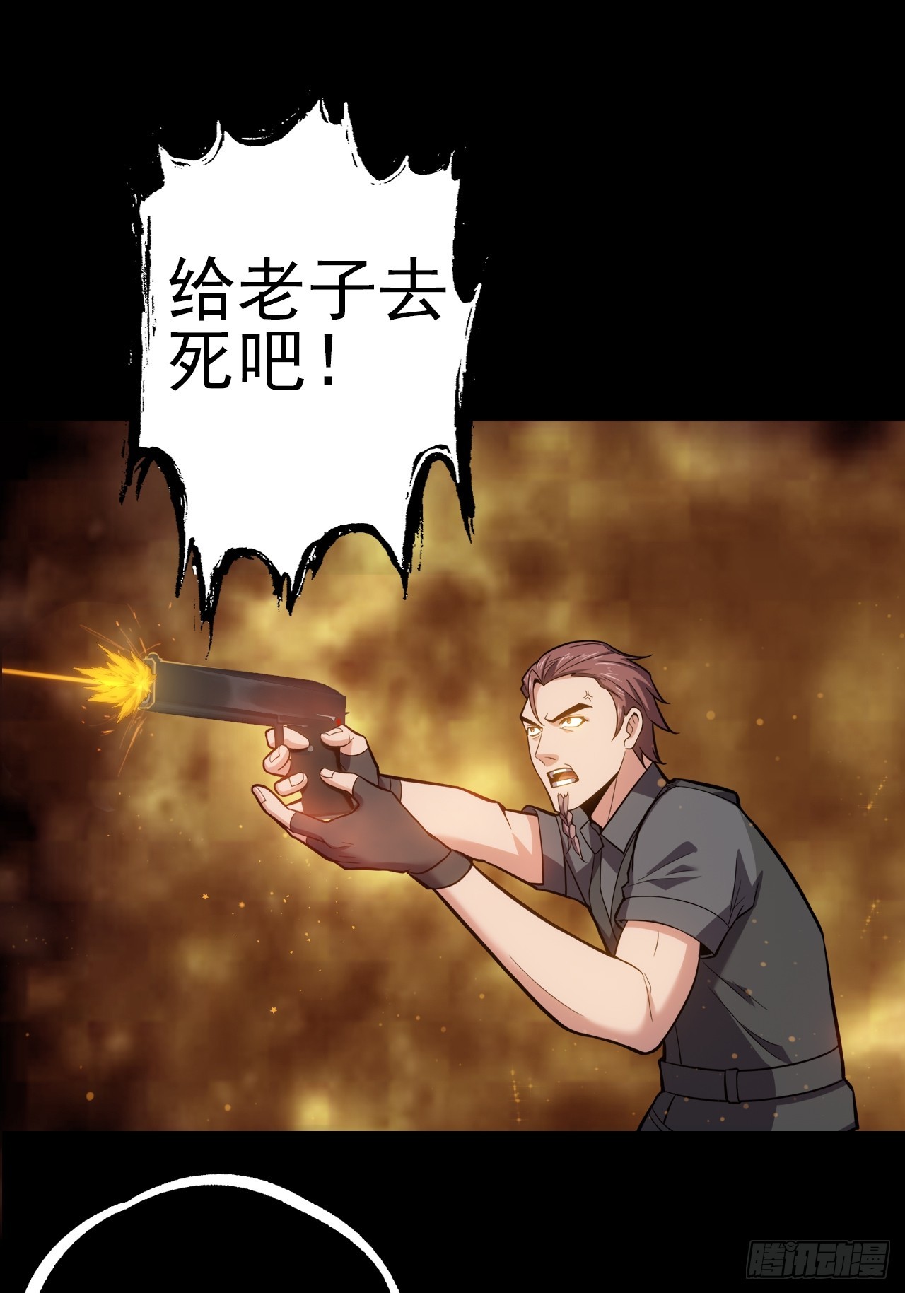 《地核之子》第二十一话疑团重重 第3页
