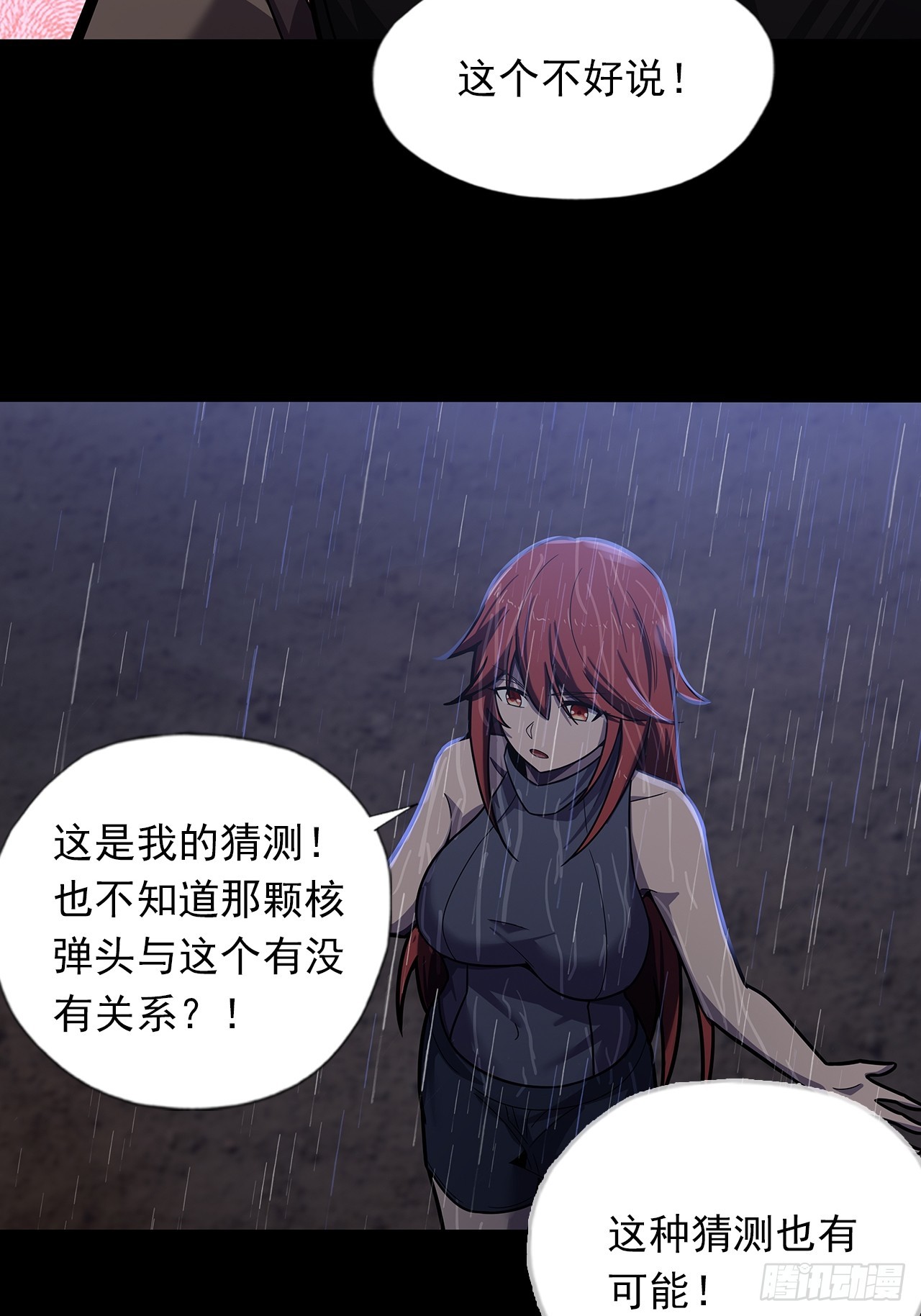 《地核之子》第二十一话疑团重重 第40页