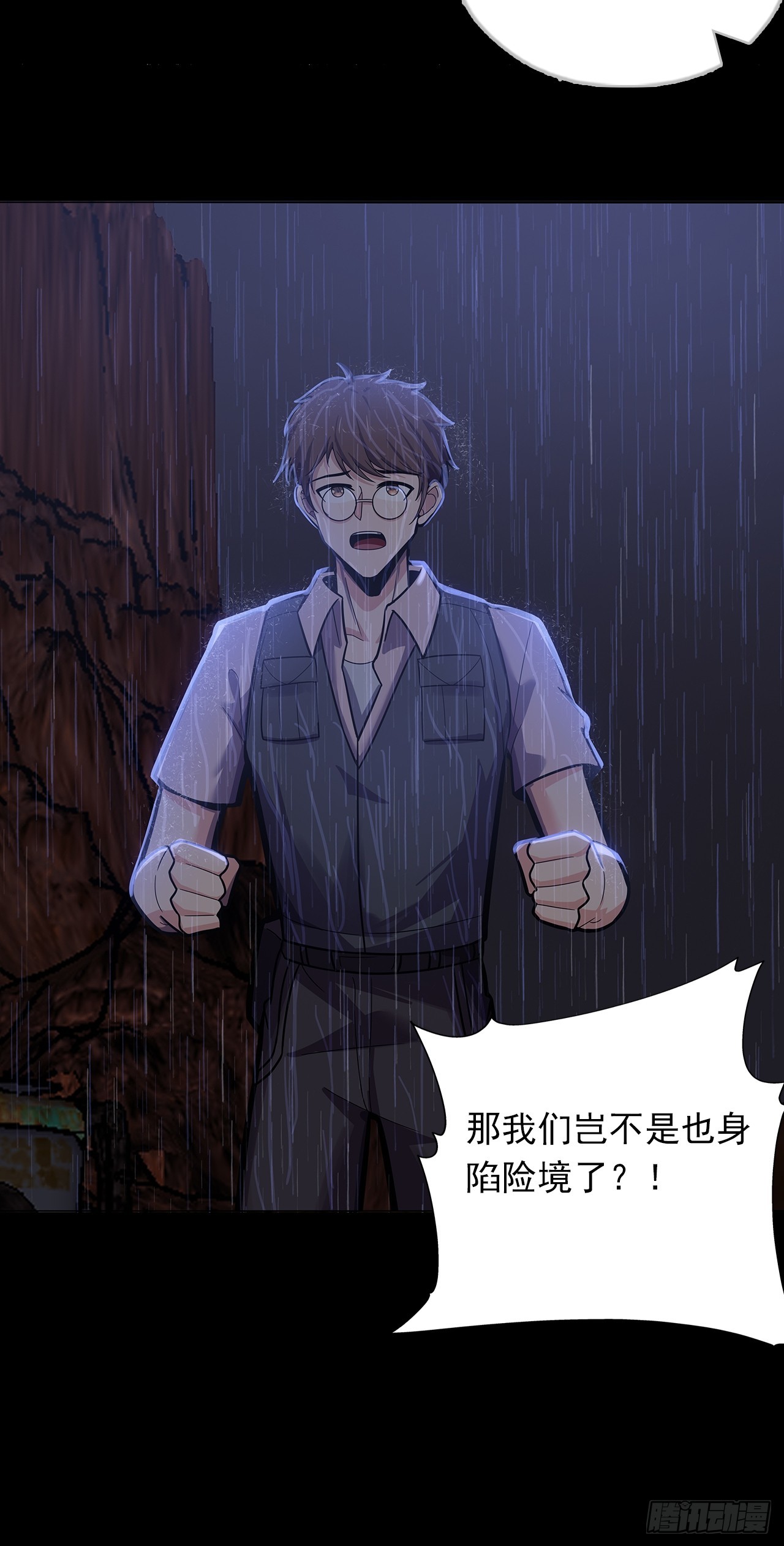 《地核之子》第二十一话疑团重重 第41页