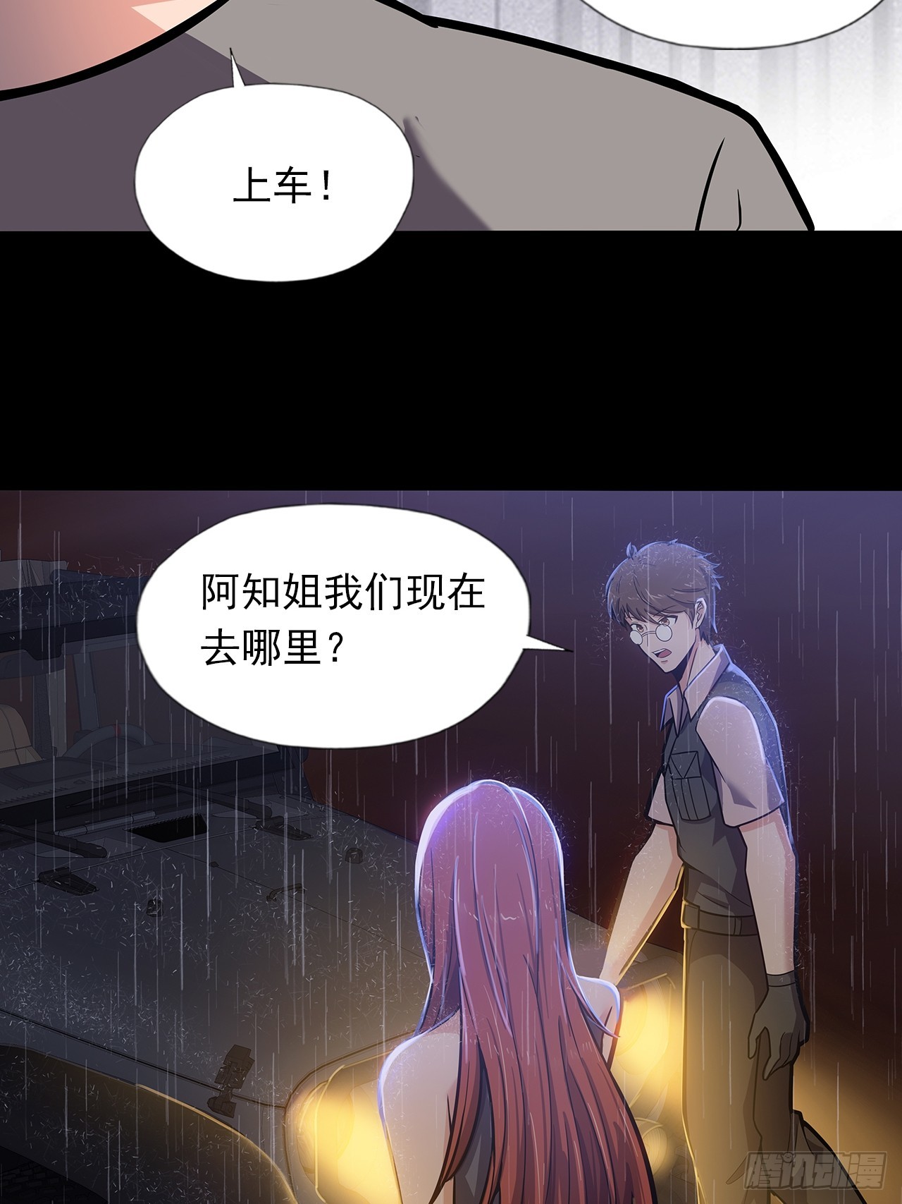 《地核之子》第二十一话疑团重重 第43页