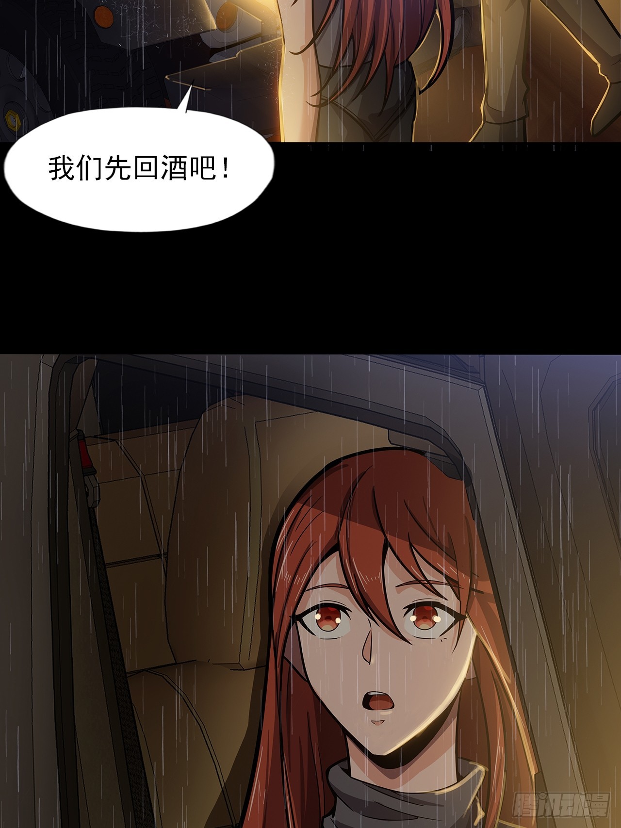 《地核之子》第二十一话疑团重重 第44页
