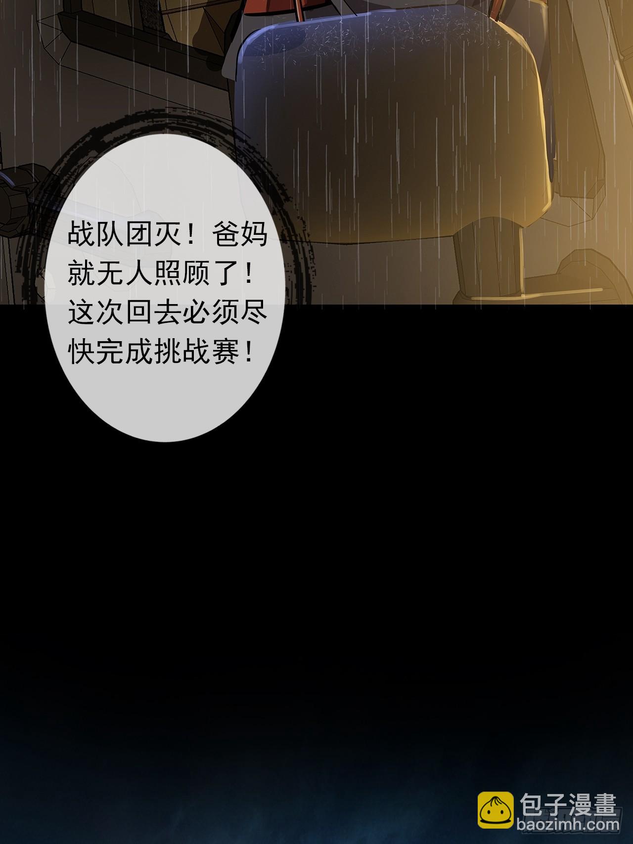 《地核之子》第二十一话疑团重重 第45页