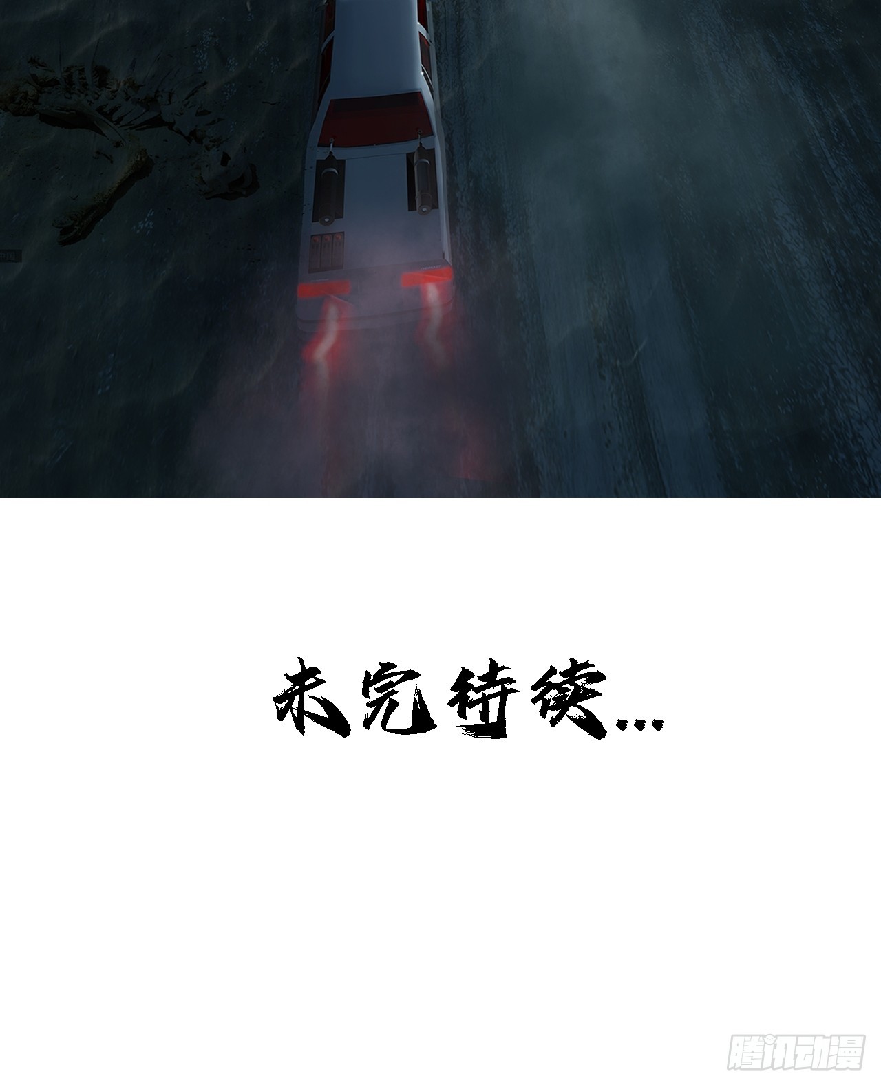 《地核之子》第二十一话疑团重重 第47页