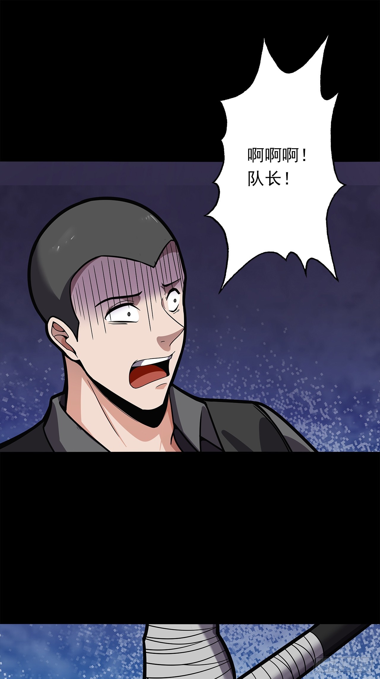 《地核之子》第二十一话疑团重重 第7页