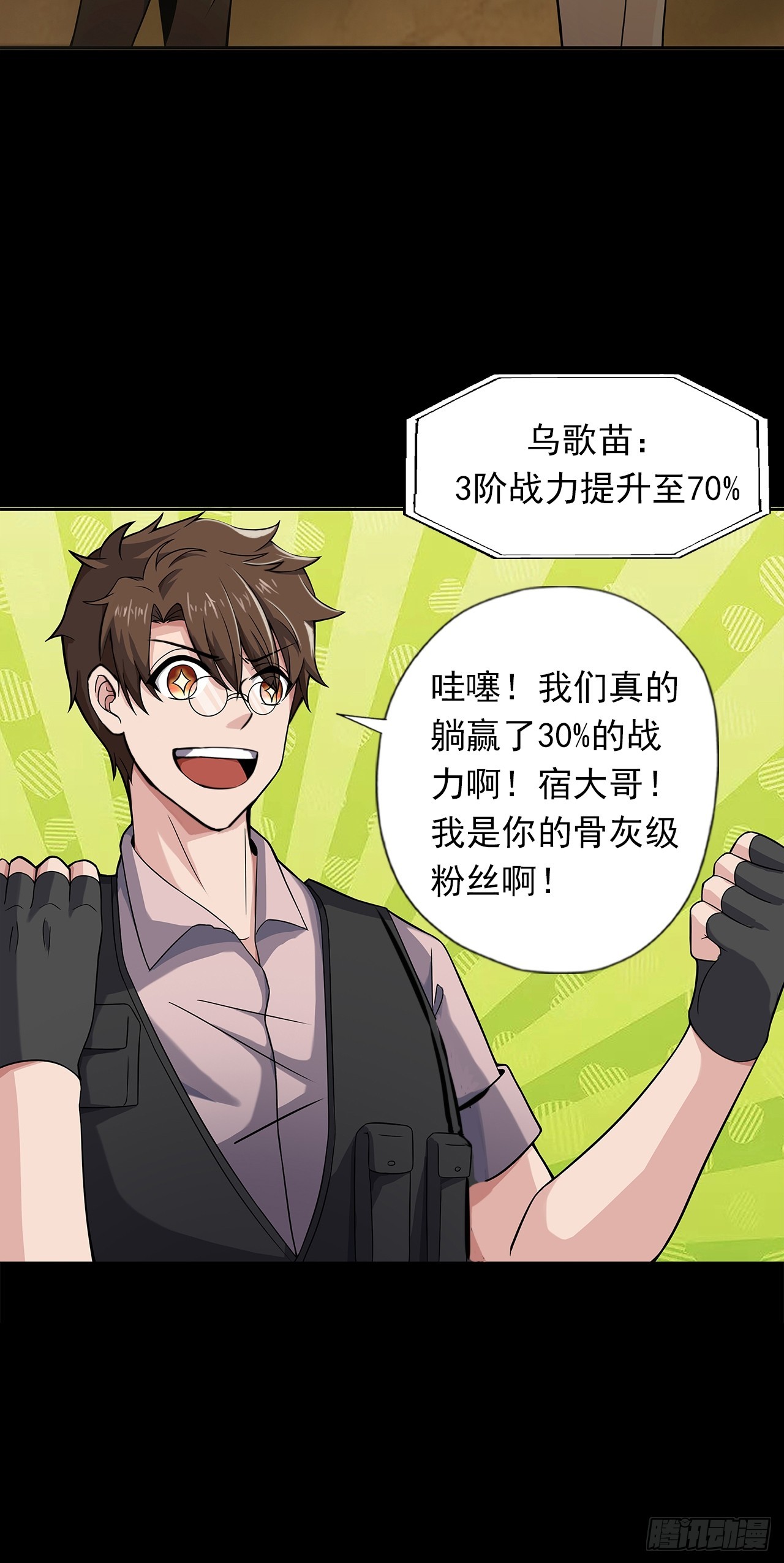 《地核之子》第十九话战利品 第10页