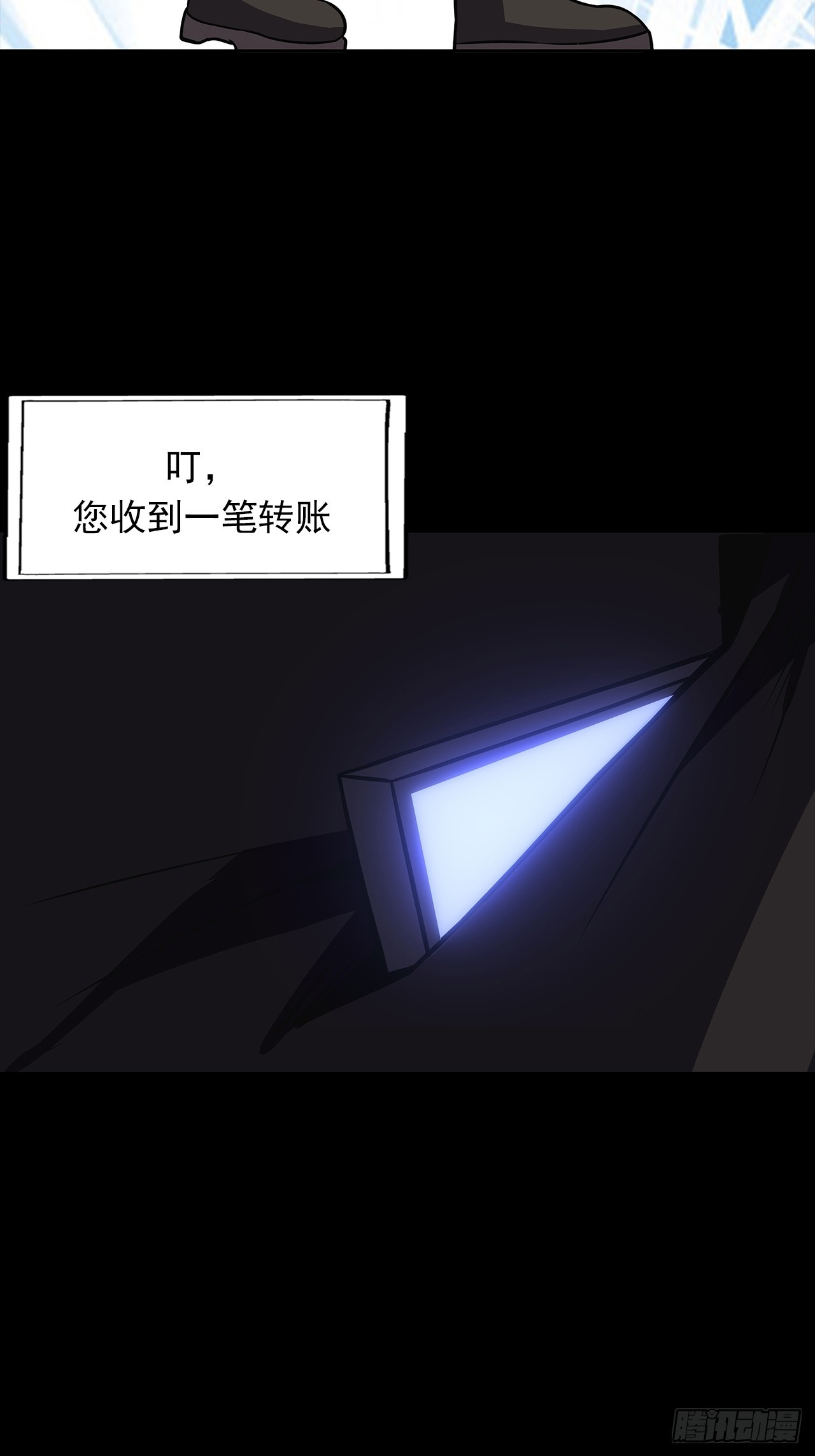 《地核之子》第十九话战利品 第16页