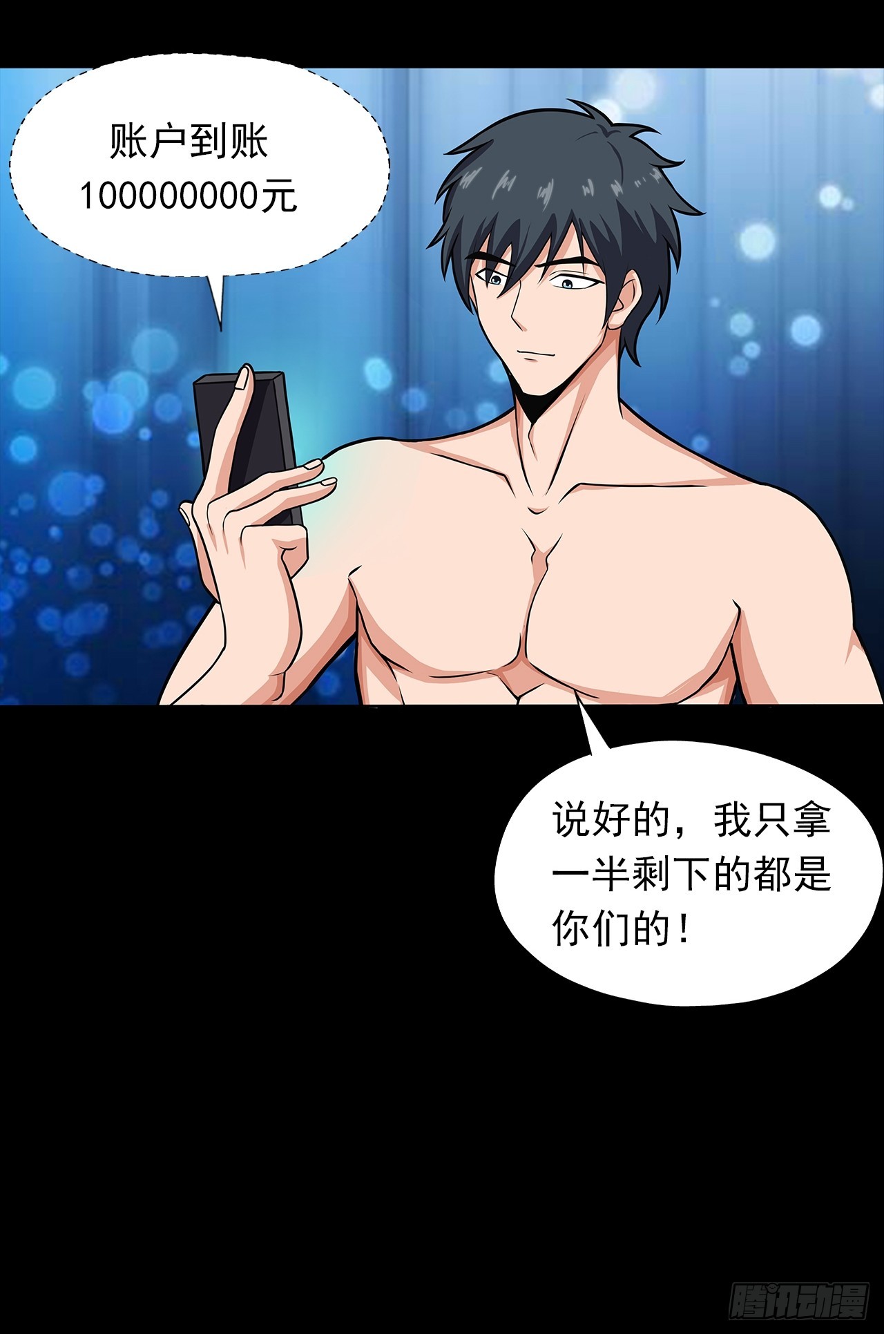 《地核之子》第十九话战利品 第17页