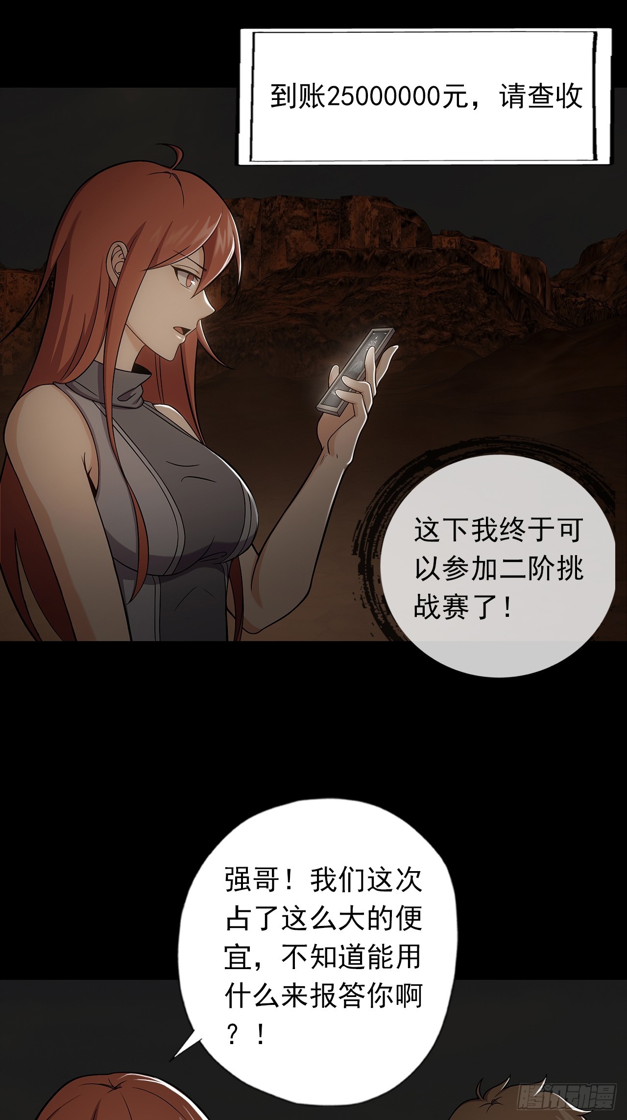 《地核之子》第十九话战利品 第19页