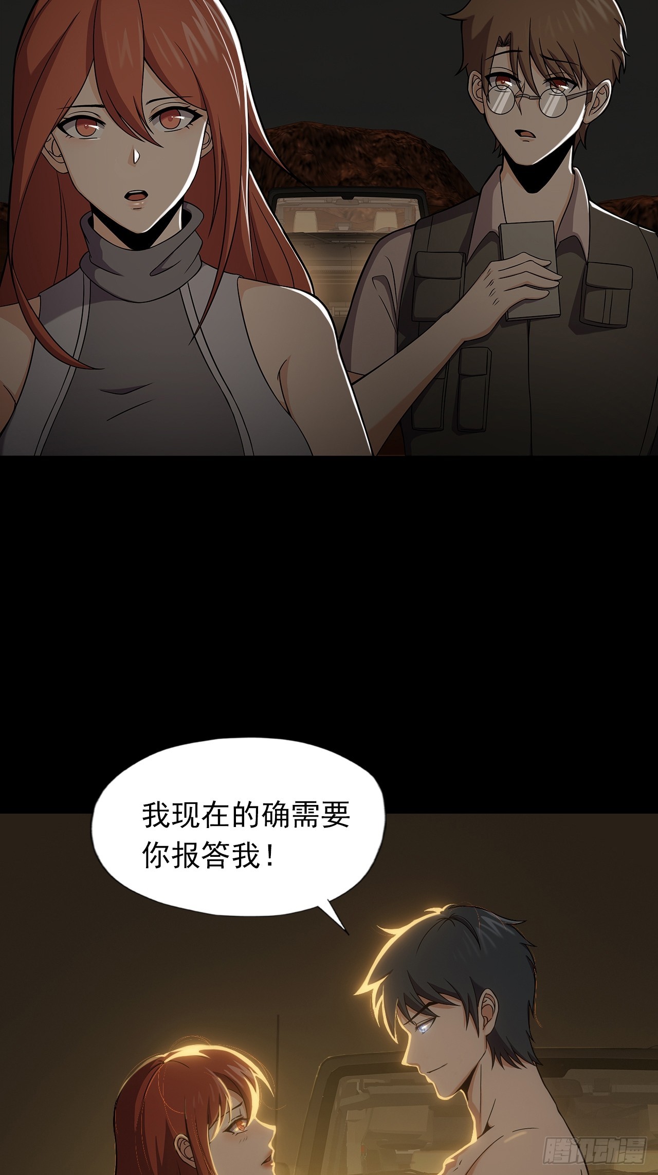 《地核之子》第十九话战利品 第20页