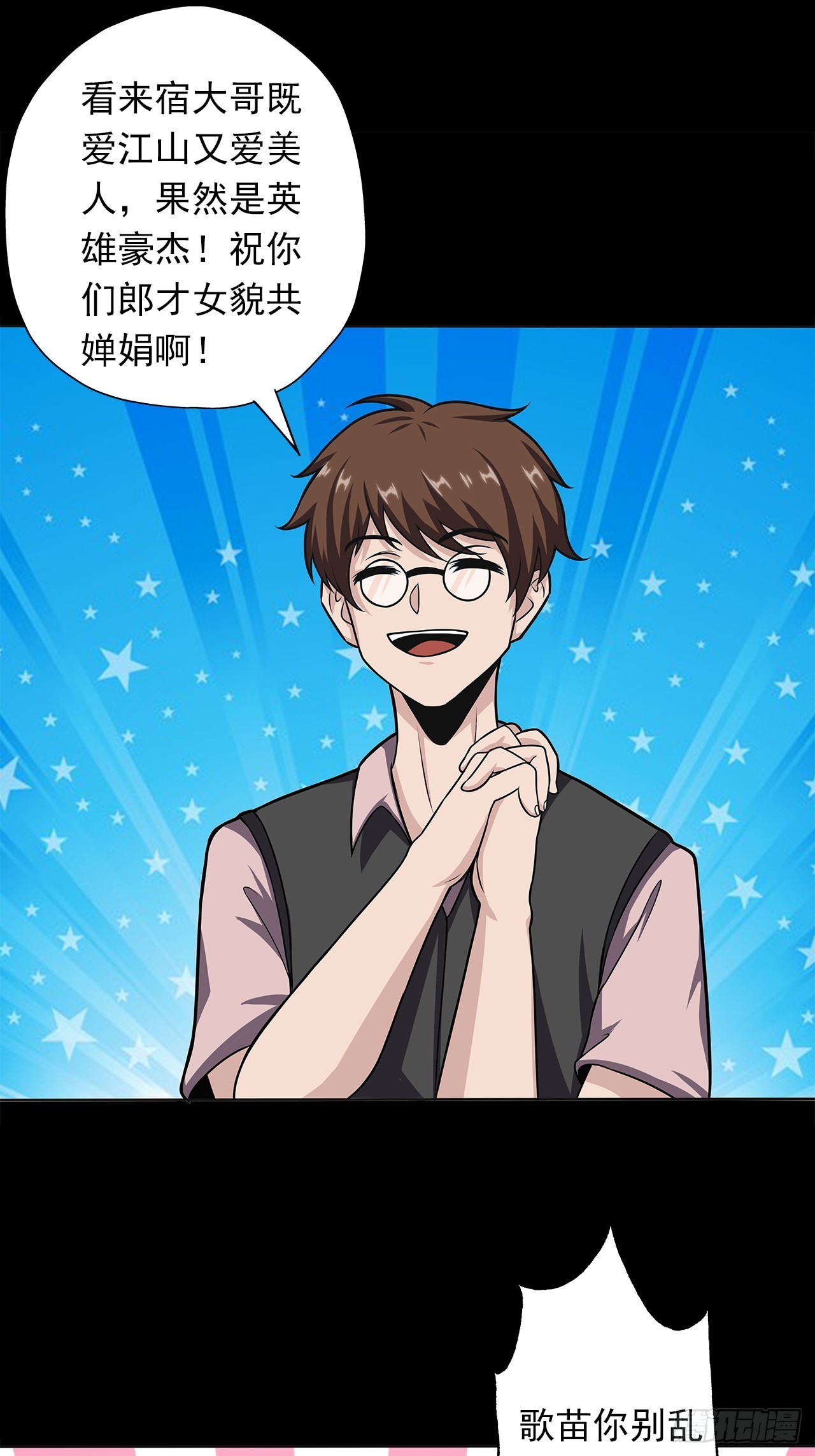 《地核之子》第十九话战利品 第22页
