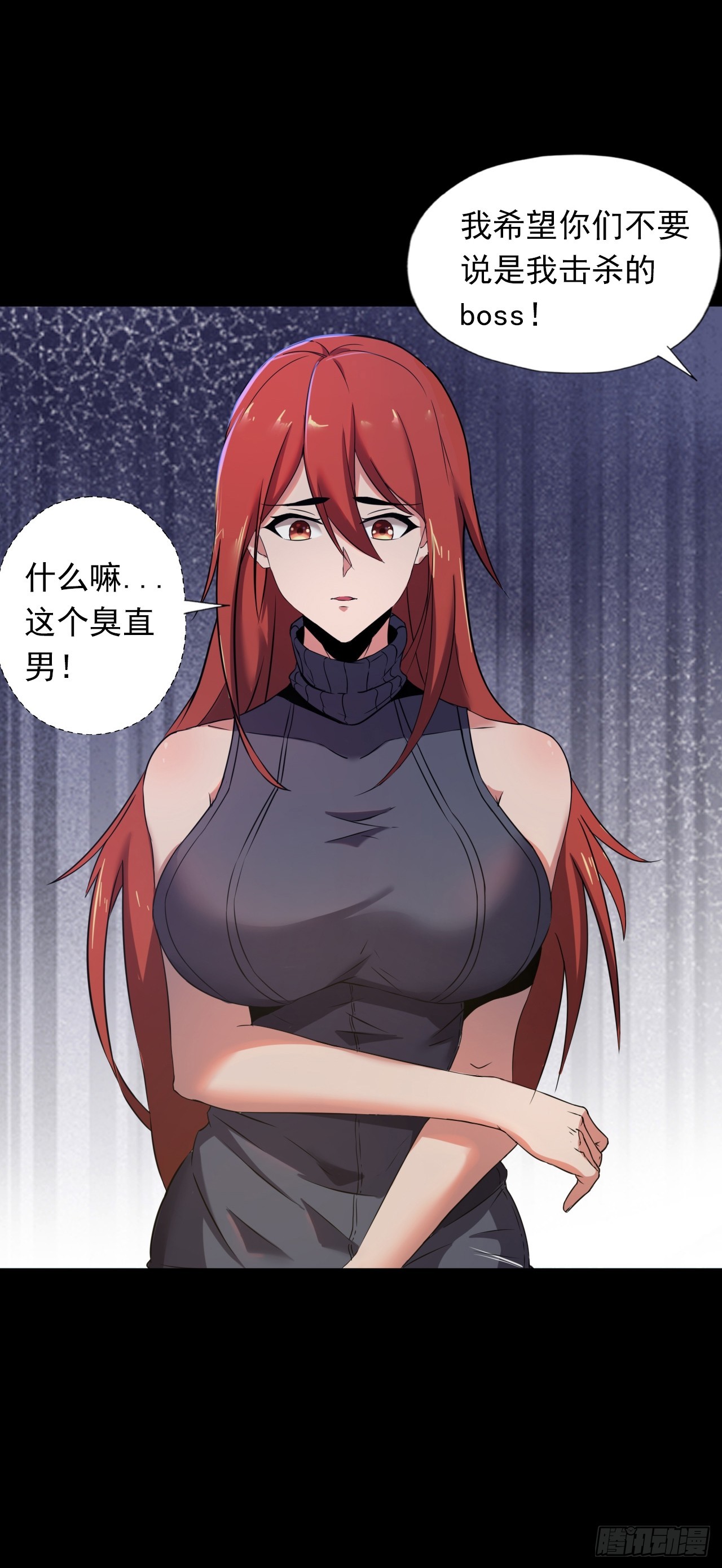 《地核之子》第十九话战利品 第25页