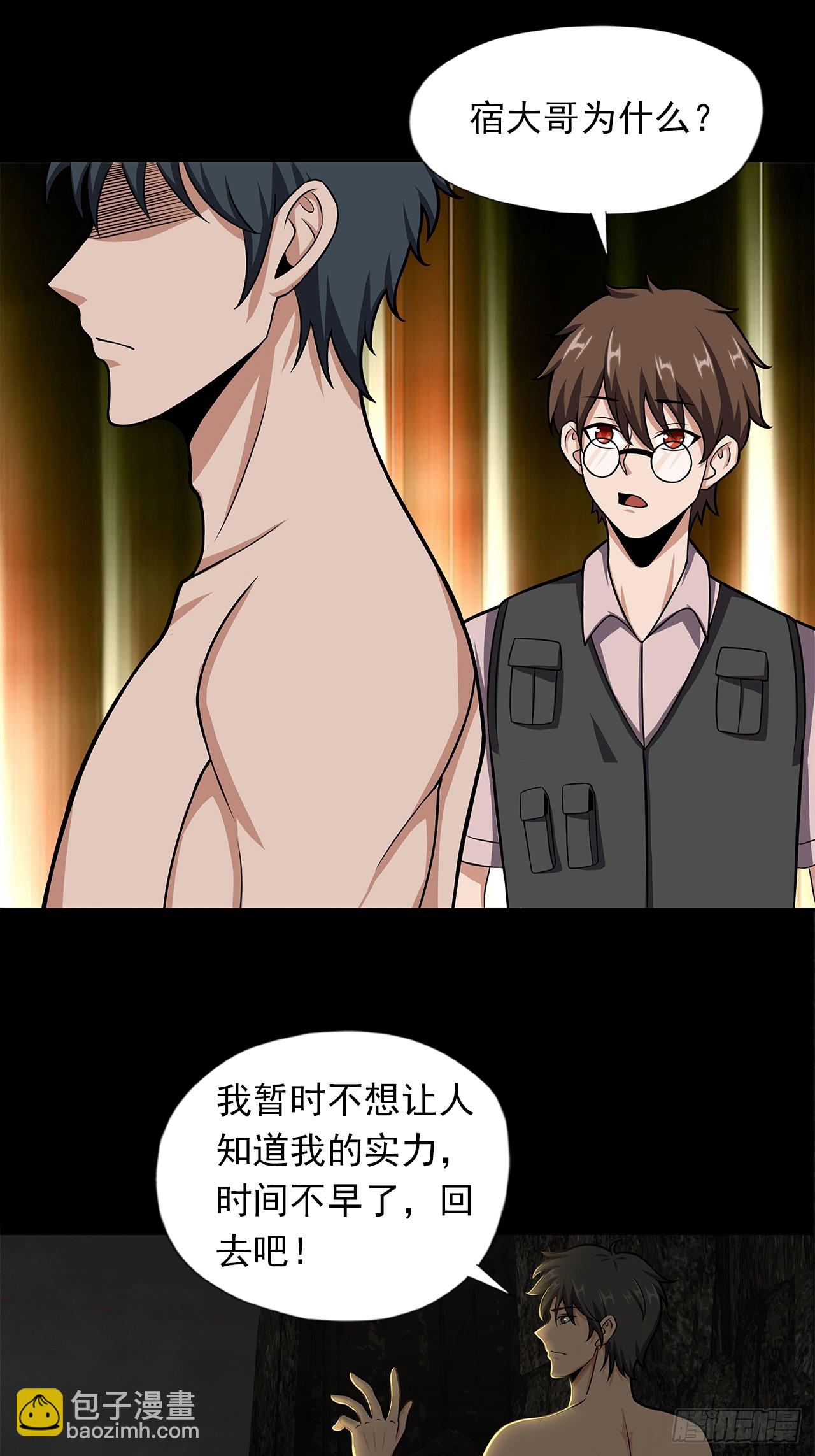 《地核之子》第十九话战利品 第26页