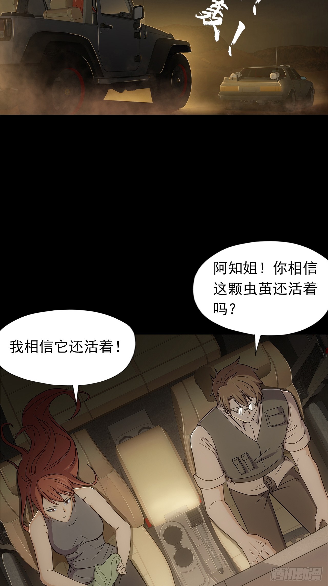 《地核之子》第十九话战利品 第28页