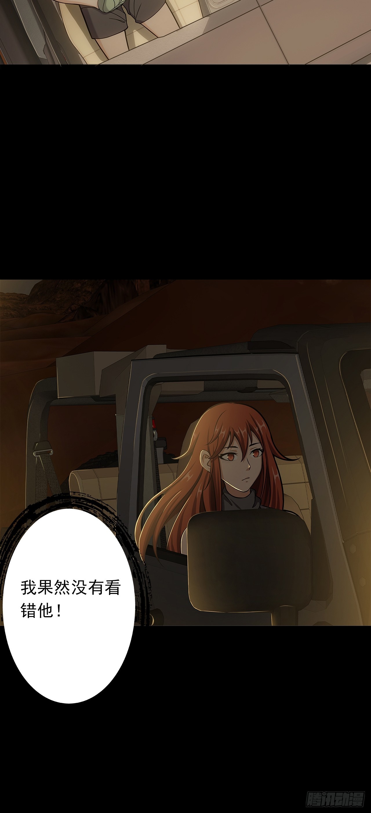 《地核之子》第十九话战利品 第29页