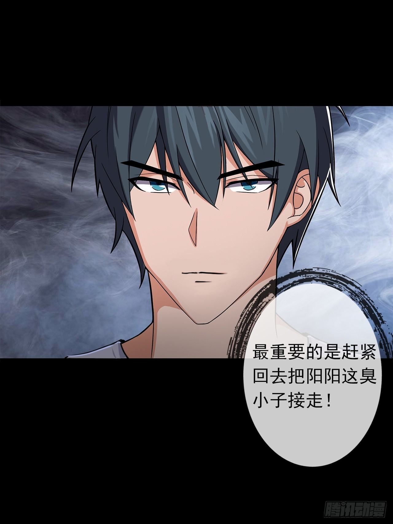 《地核之子》第十九话战利品 第31页
