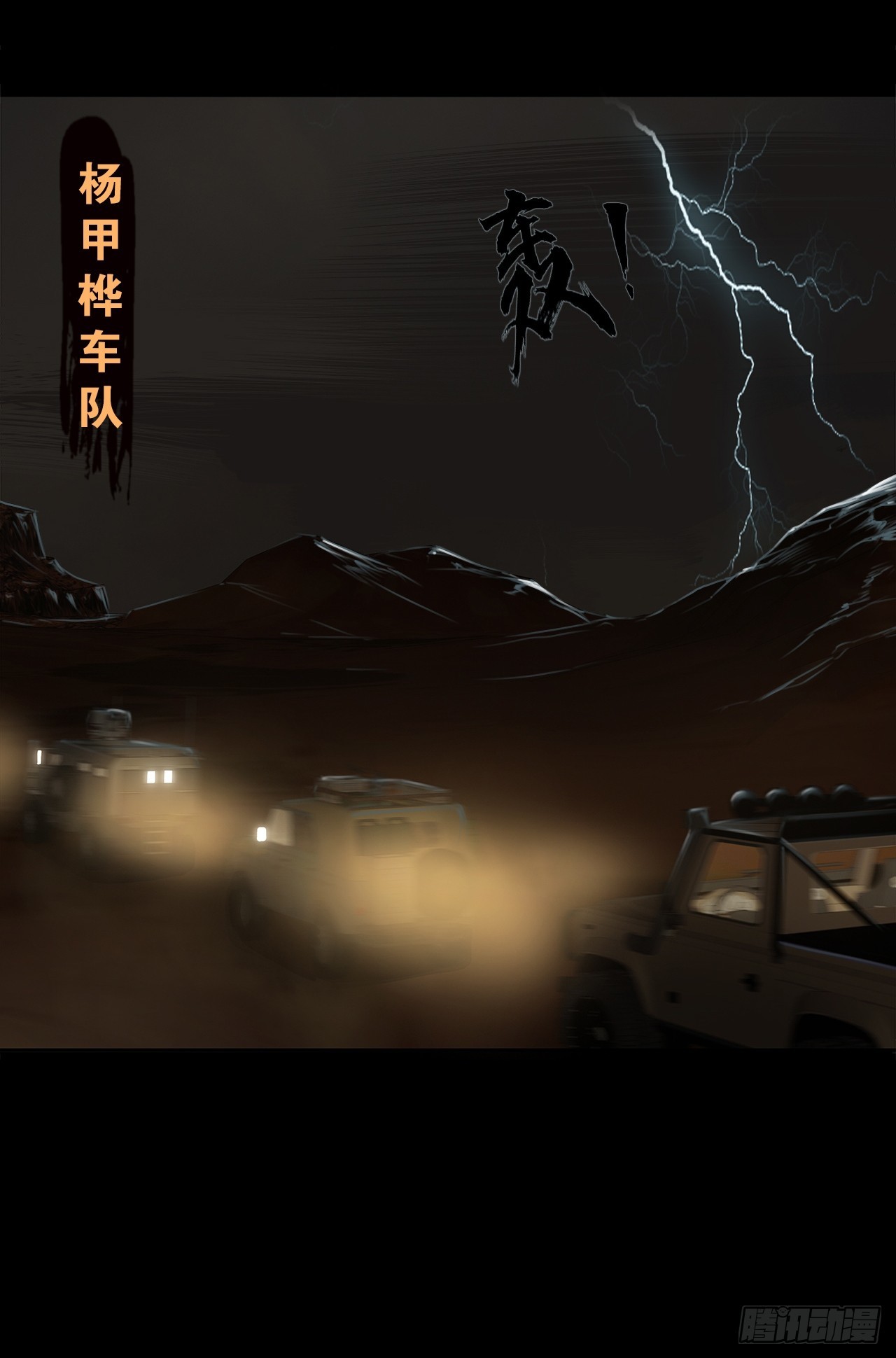 《地核之子》第十九话战利品 第32页