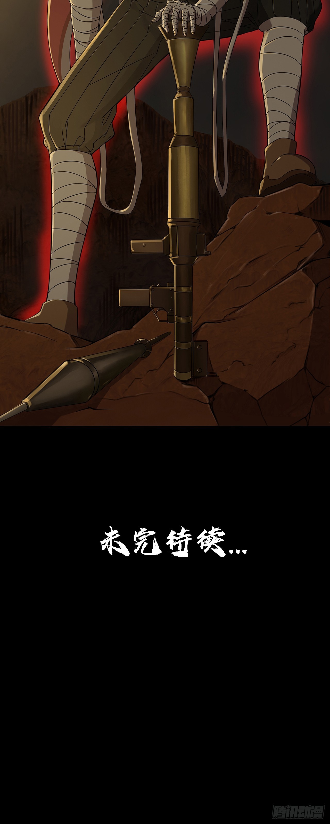 《地核之子》第十九话战利品 第36页