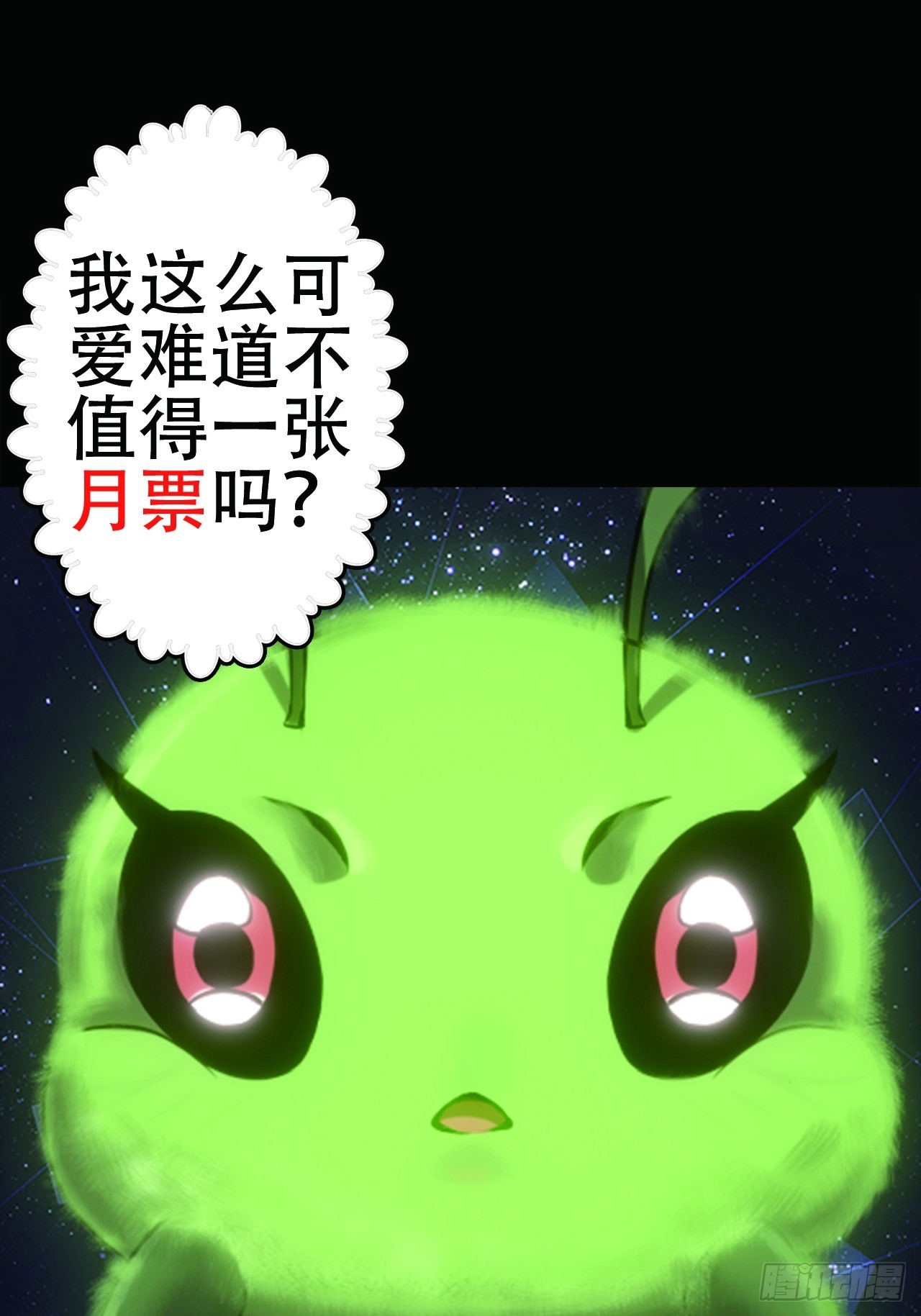 《地核之子》第十九话战利品 第37页