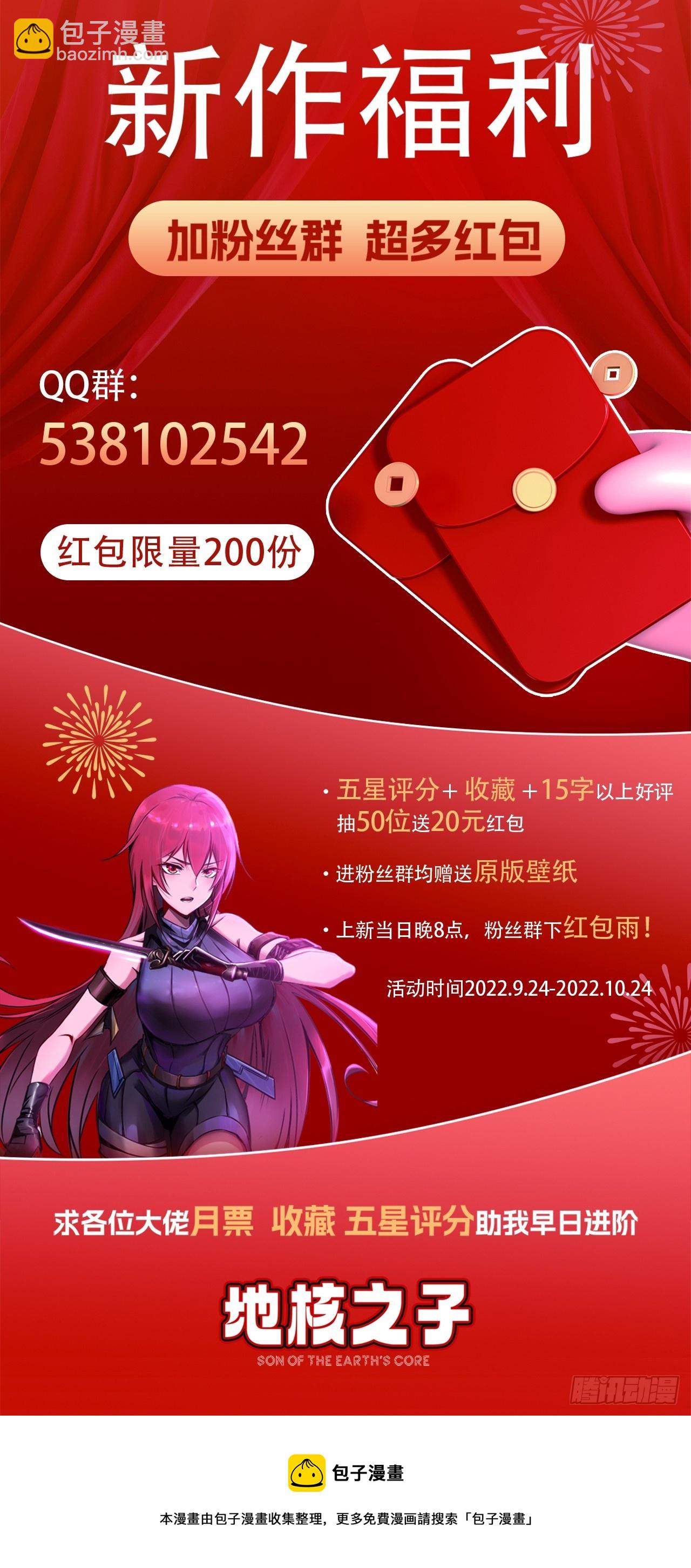 《地核之子》第十九话战利品 第39页