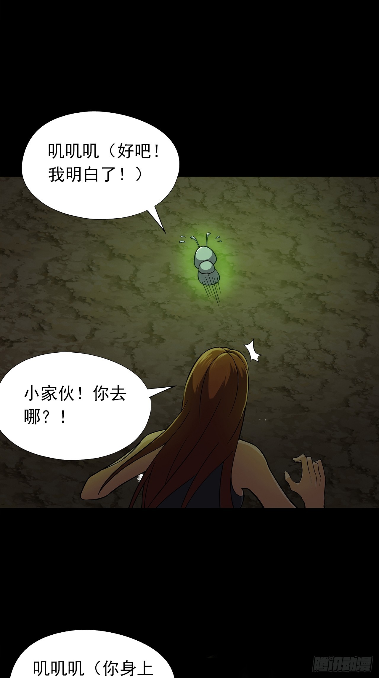 《地核之子》第十九话战利品 第3页