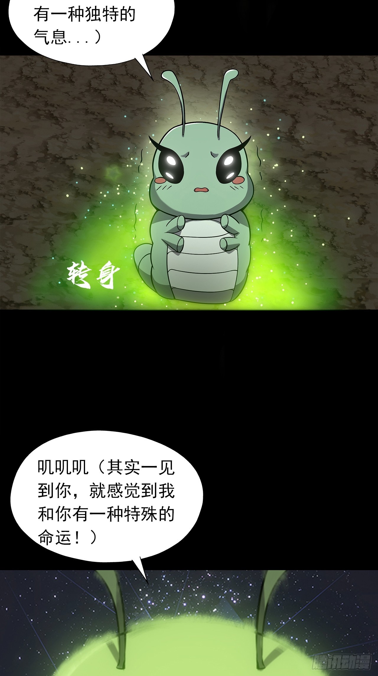 《地核之子》第十九话战利品 第4页