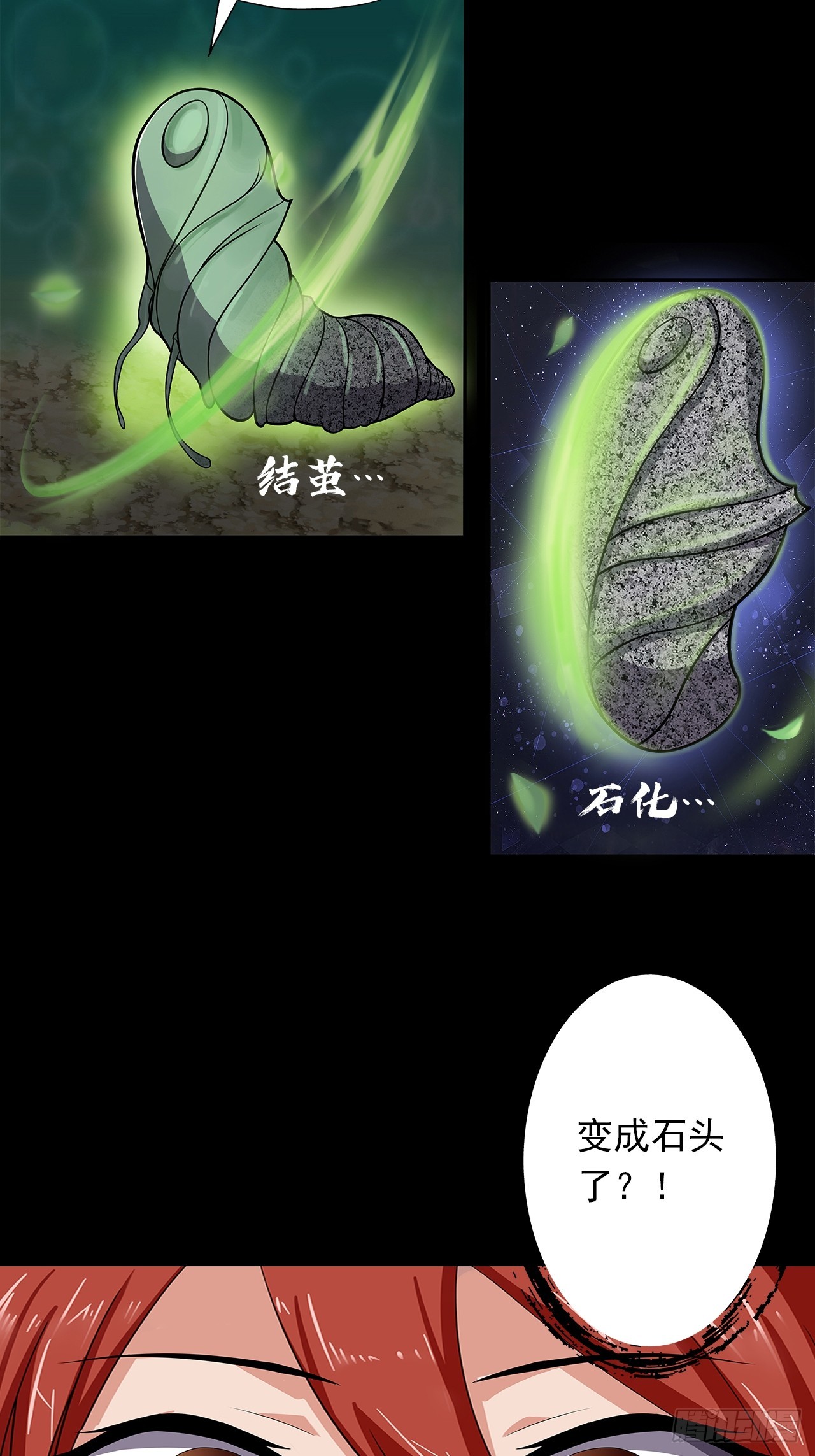 《地核之子》第十九话战利品 第6页