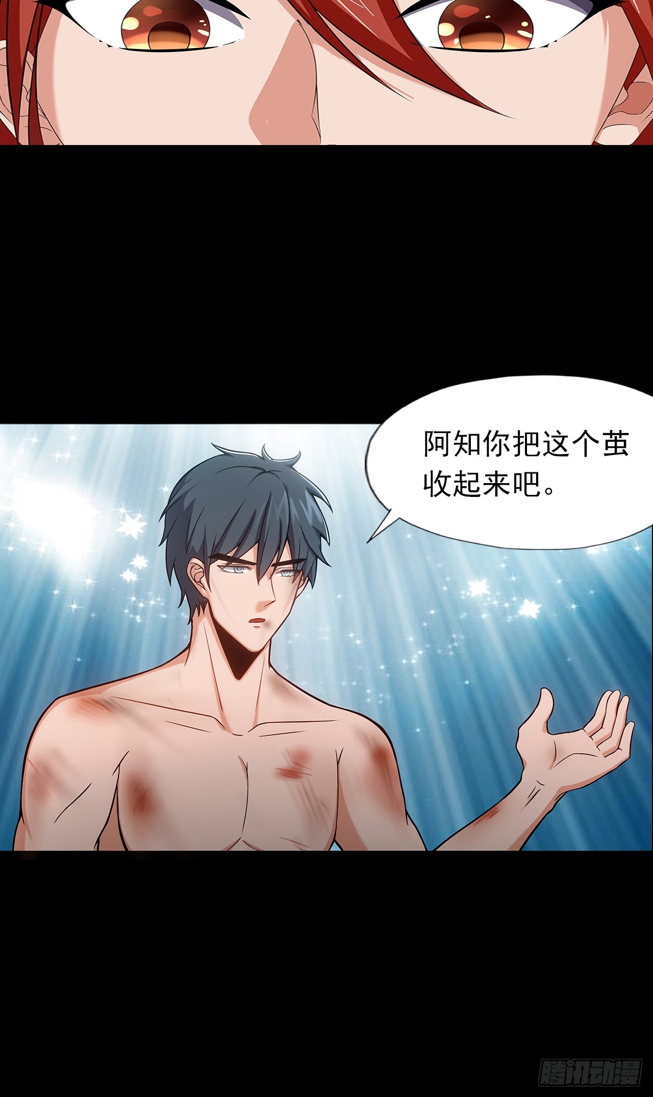《地核之子》第十九话战利品 第7页