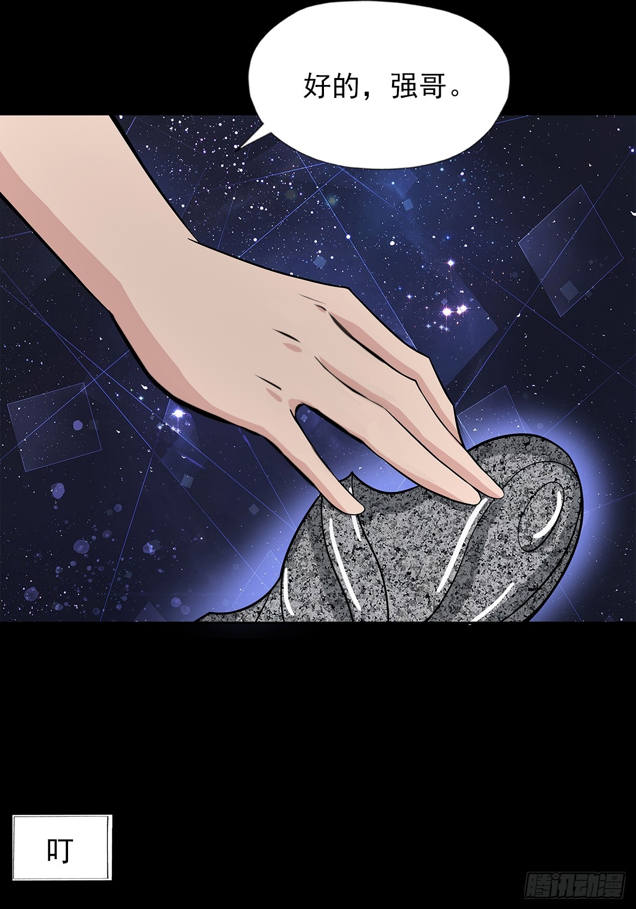 《地核之子》第十九话战利品 第8页