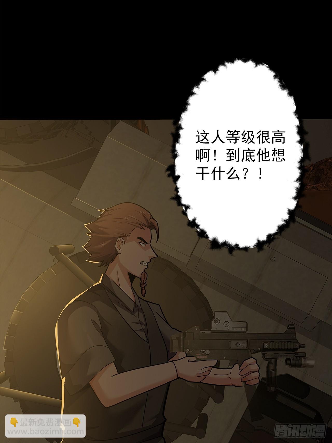 《地核之子》第二十话点名者 第11页