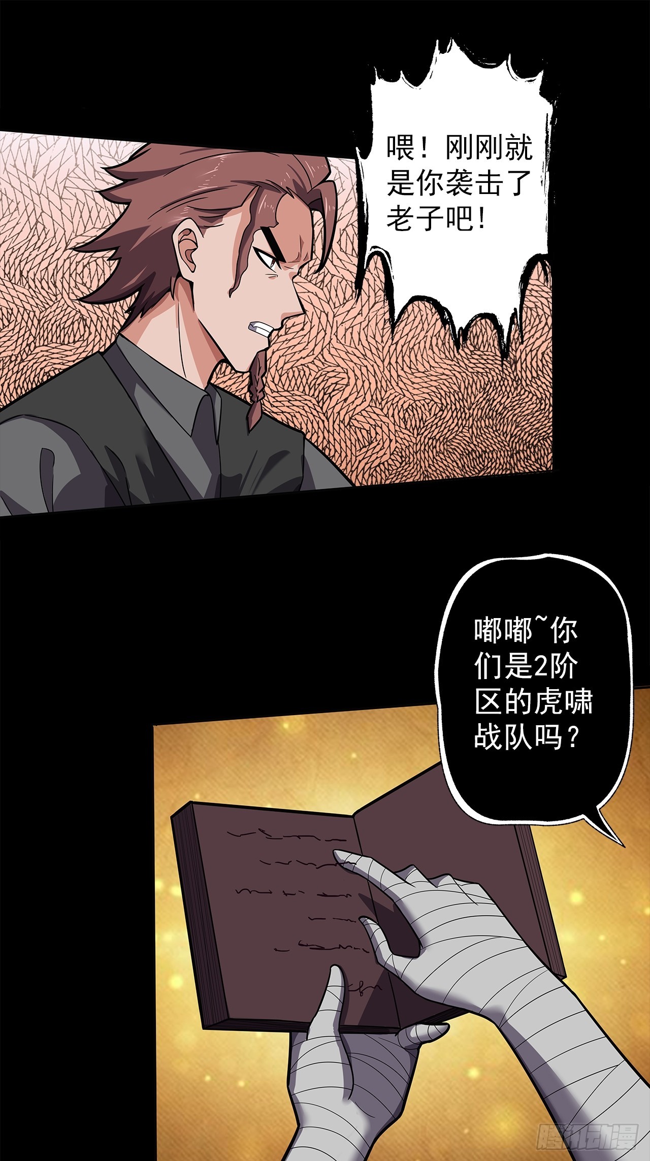 《地核之子》第二十话点名者 第13页