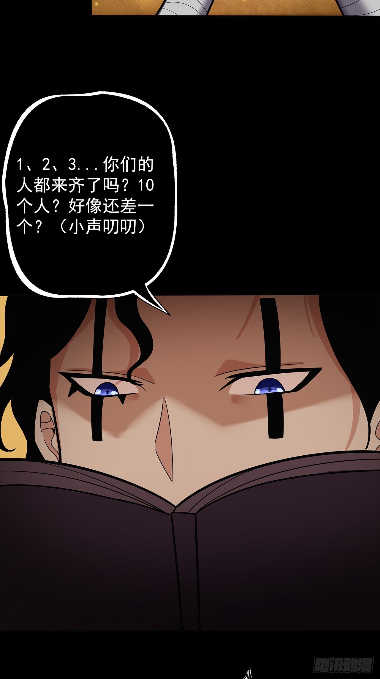 《地核之子》第二十话点名者 第14页