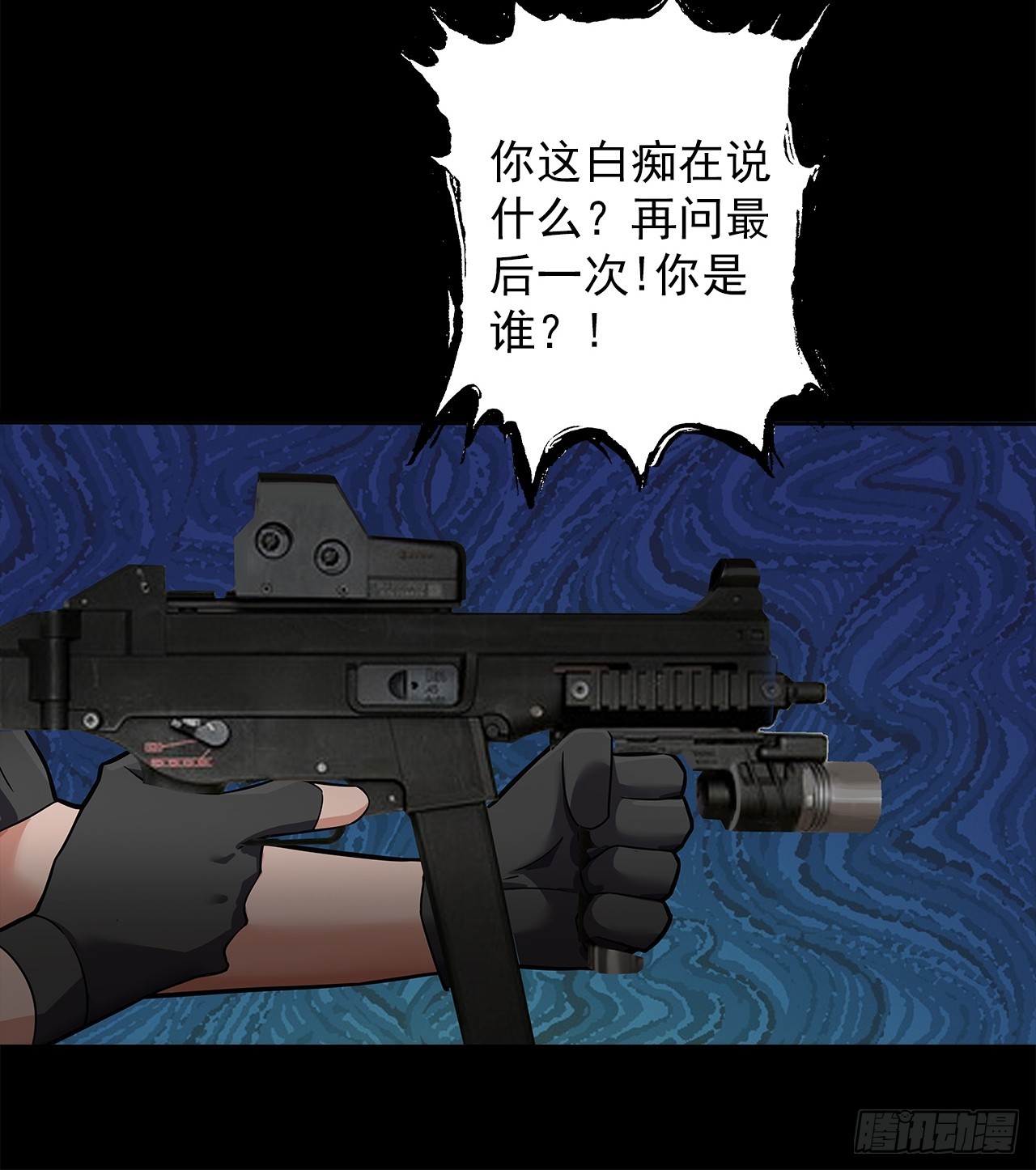 《地核之子》第二十话点名者 第15页