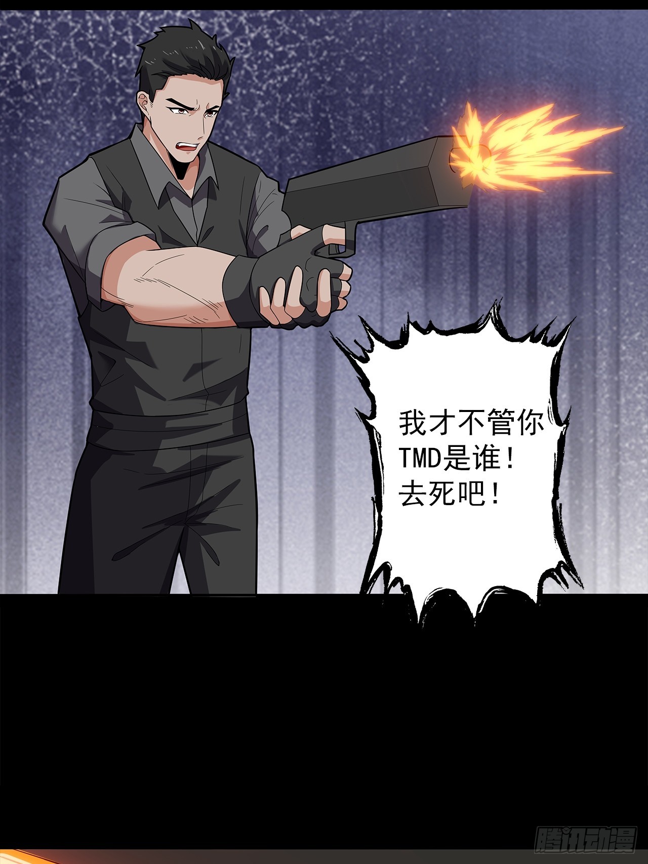 《地核之子》第二十话点名者 第20页
